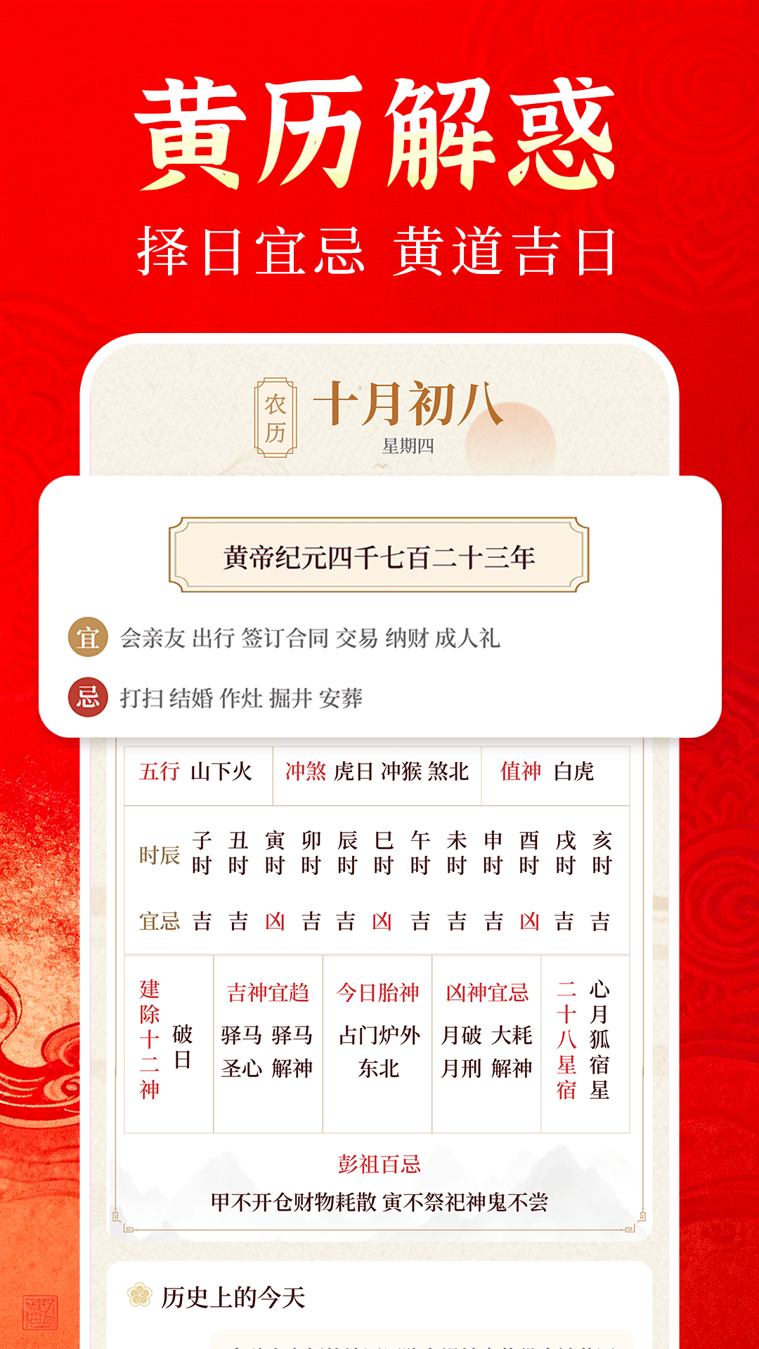 精彩截图-黄历万年历通2026官方新版