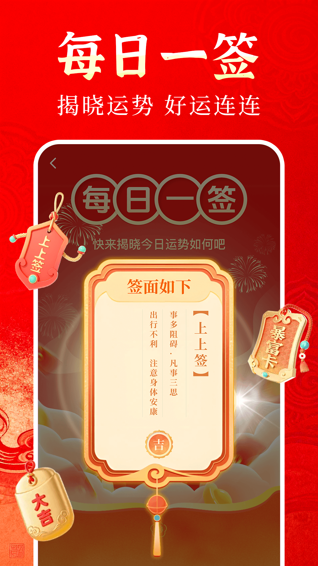 精彩截图-黄历万年历通2026官方新版