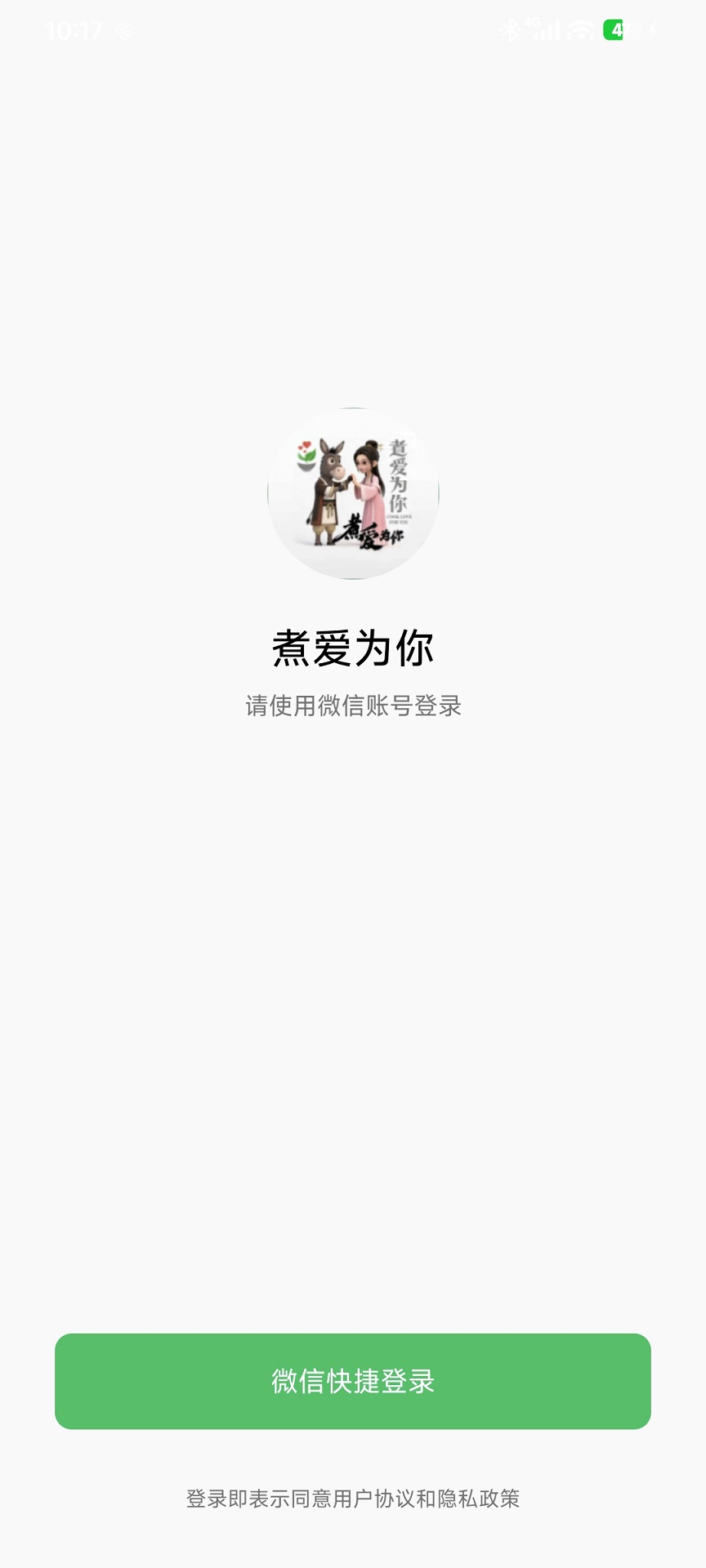 精彩截图-煮爱为你2026官方新版