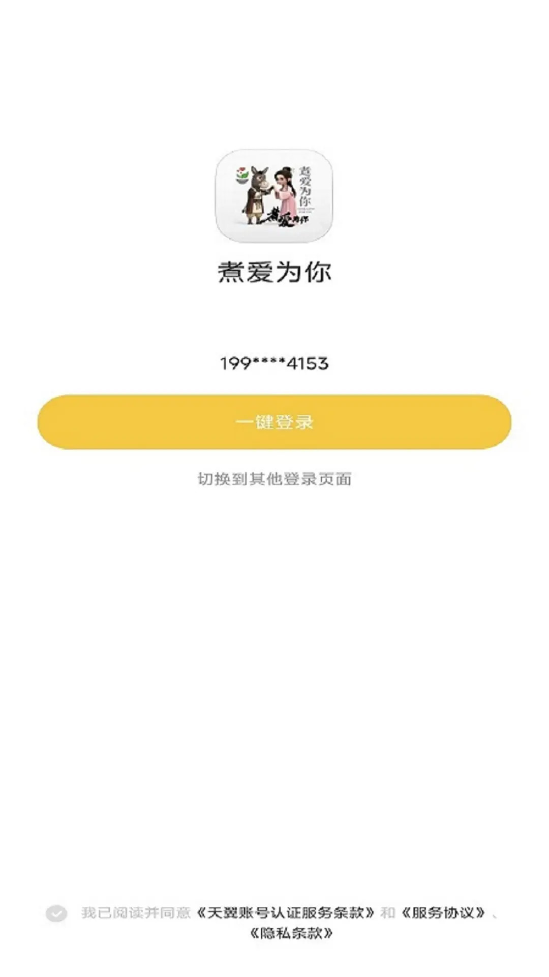 精彩截图-煮爱为你2026官方新版