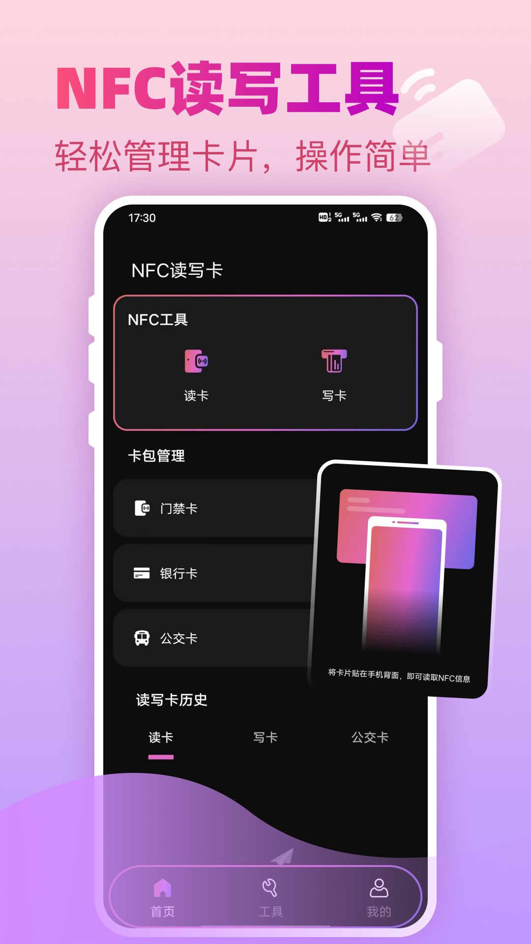 精彩截图-NFC克隆2026官方新版