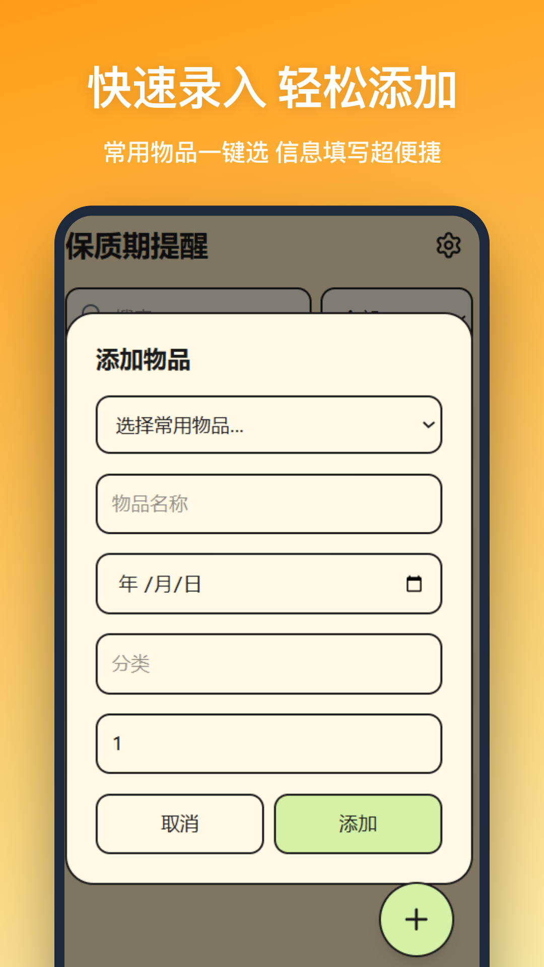 精彩截图-保质期提醒2026官方新版