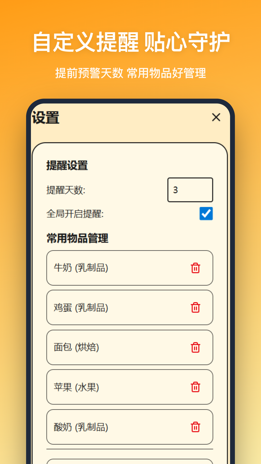 精彩截图-保质期提醒2026官方新版