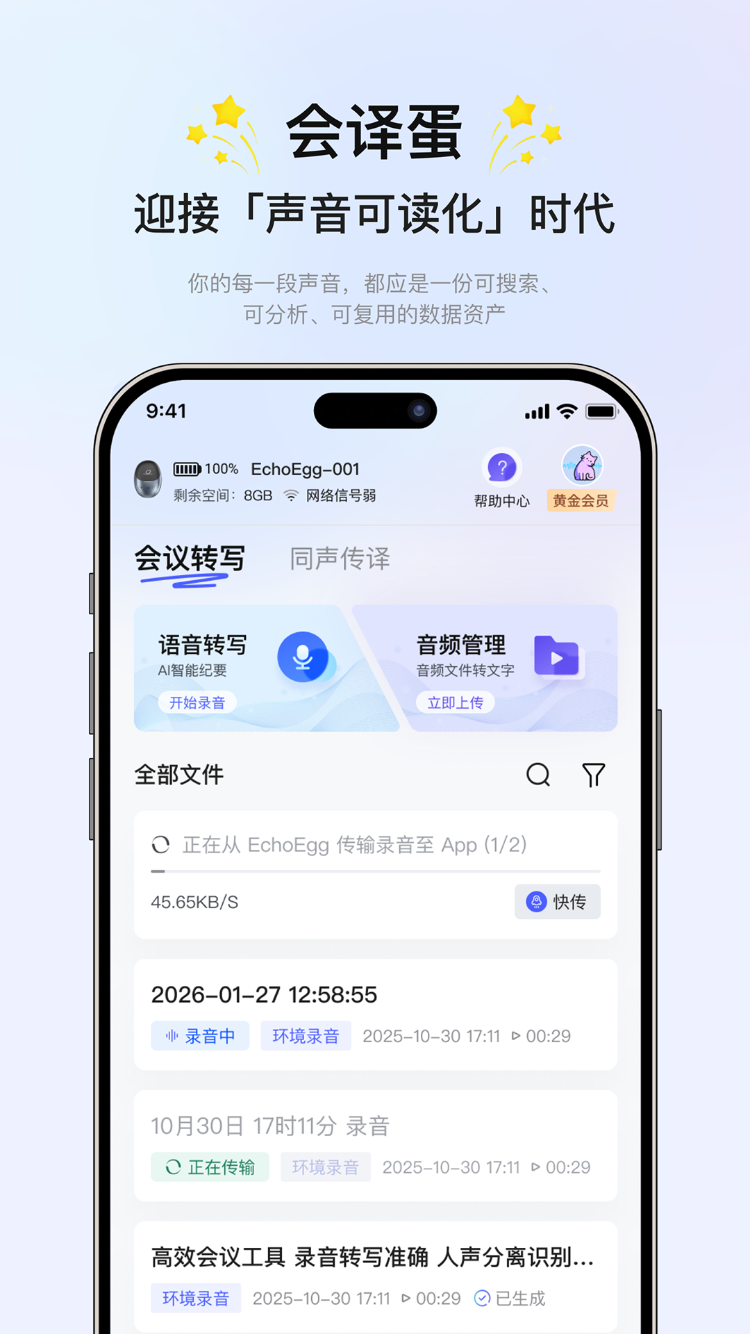 精彩截图-会译蛋2026官方新版