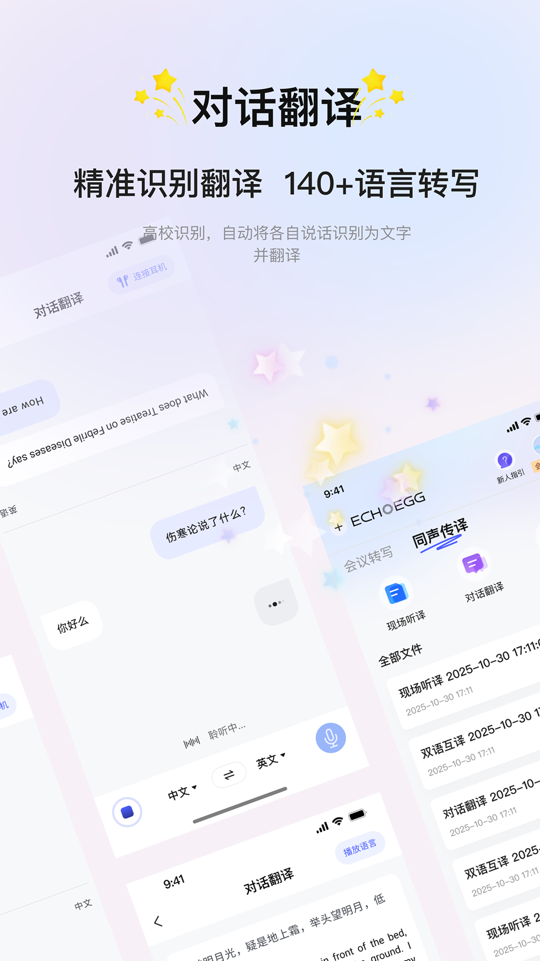 精彩截图-会译蛋2026官方新版