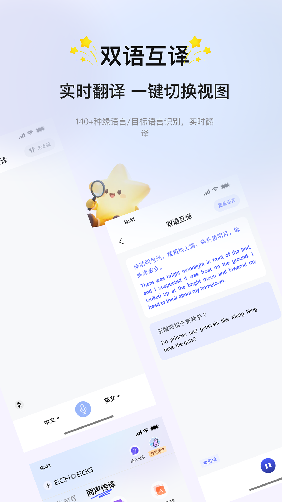 精彩截图-会译蛋2026官方新版