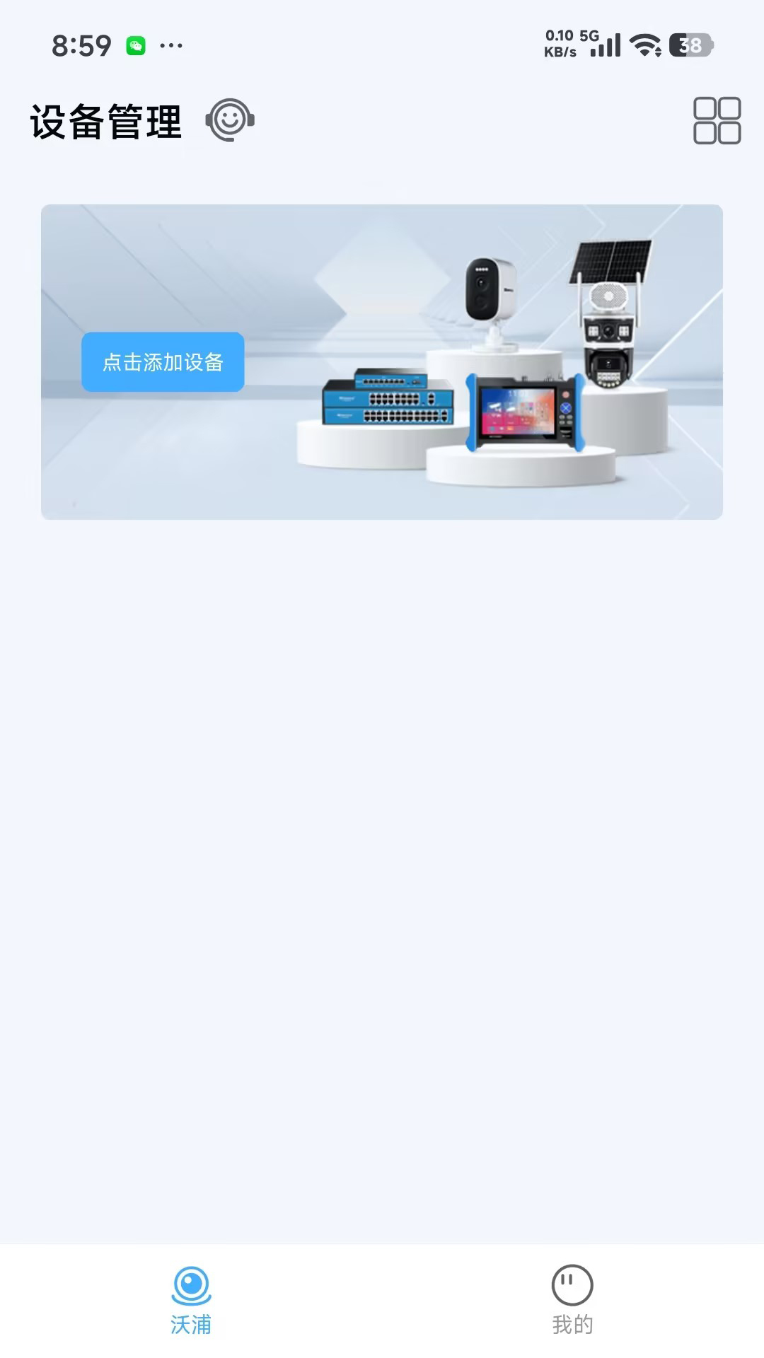 精彩截图-沃浦云联2026官方新版