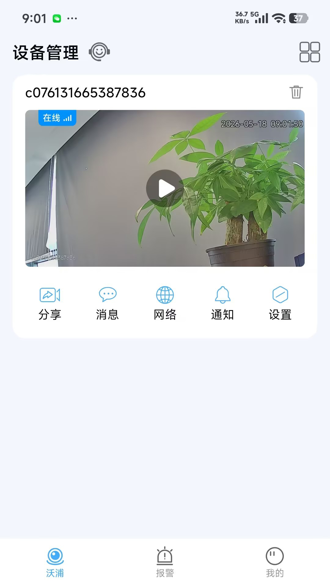 精彩截图-沃浦云联2026官方新版