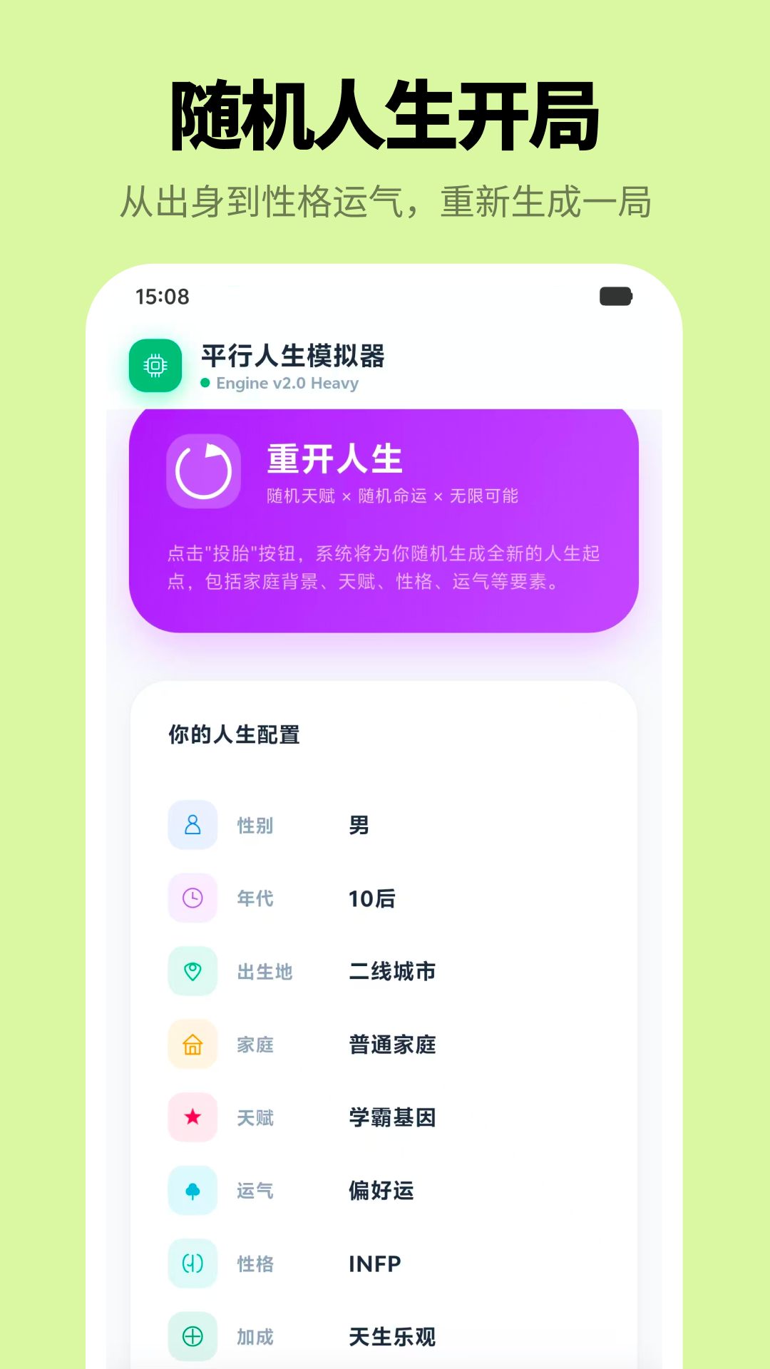 精彩截图-人生模拟器+2026官方新版