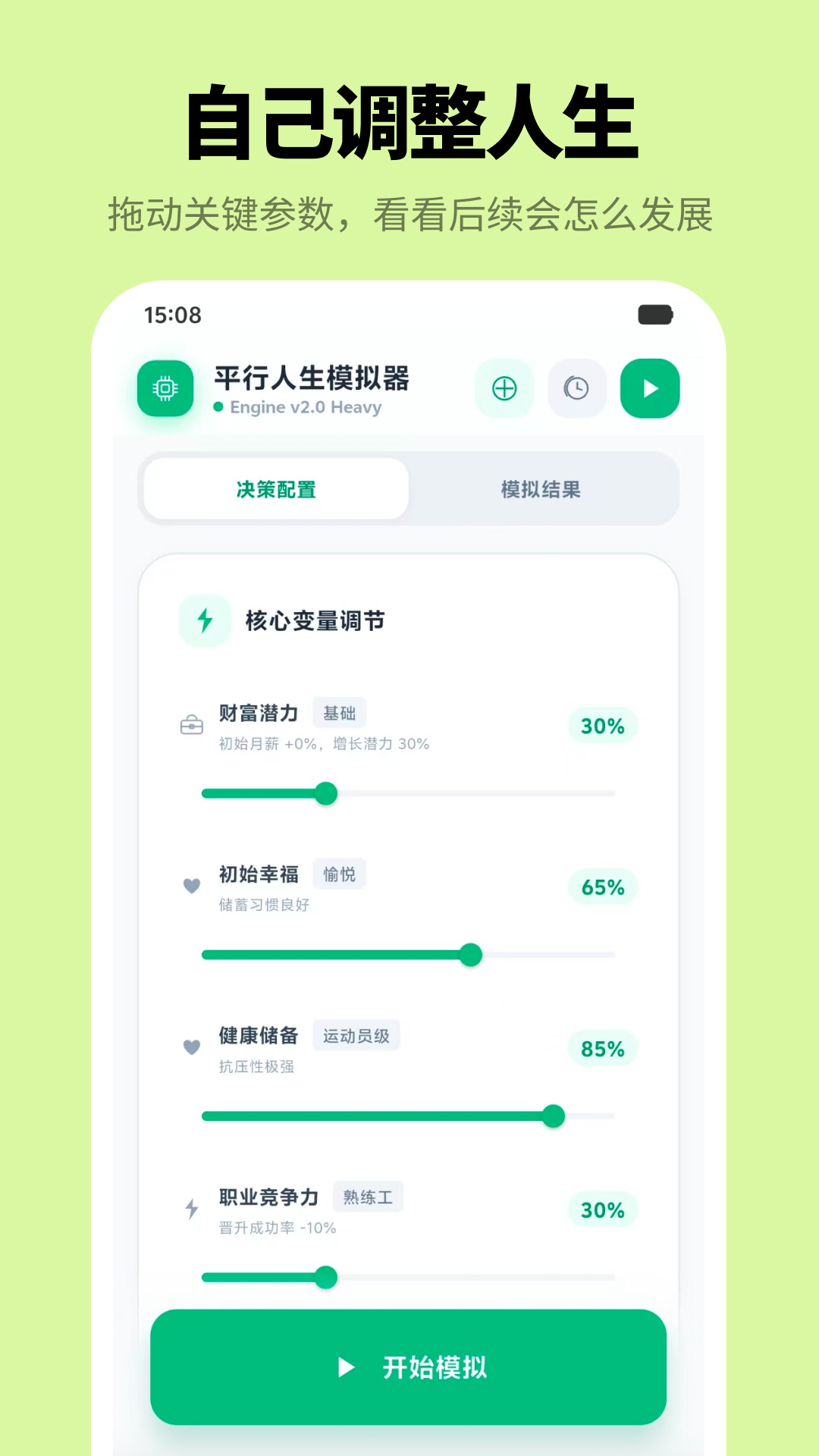 精彩截图-人生模拟器+2026官方新版