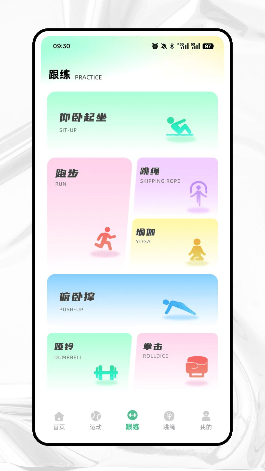 精彩截图-跃动跳绳2026官方新版