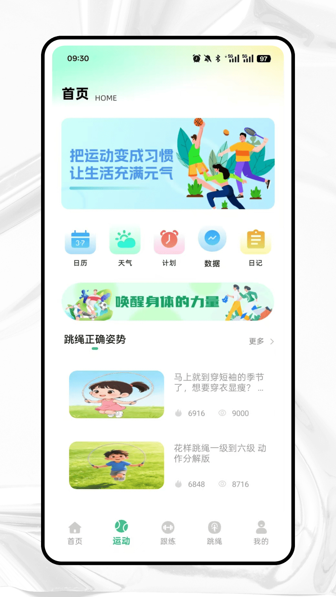 精彩截图-跃动跳绳2026官方新版