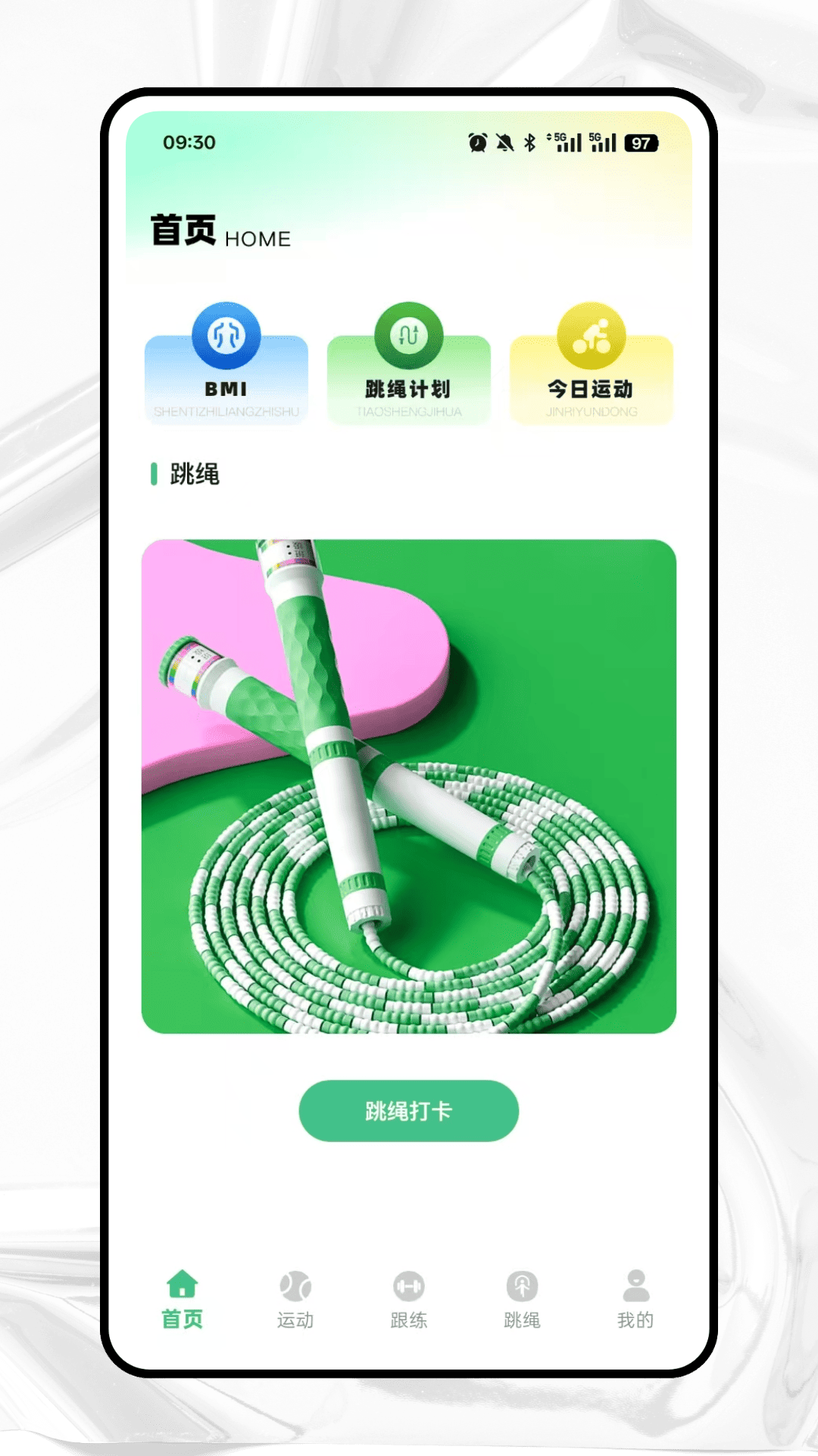 精彩截图-跃动跳绳2026官方新版