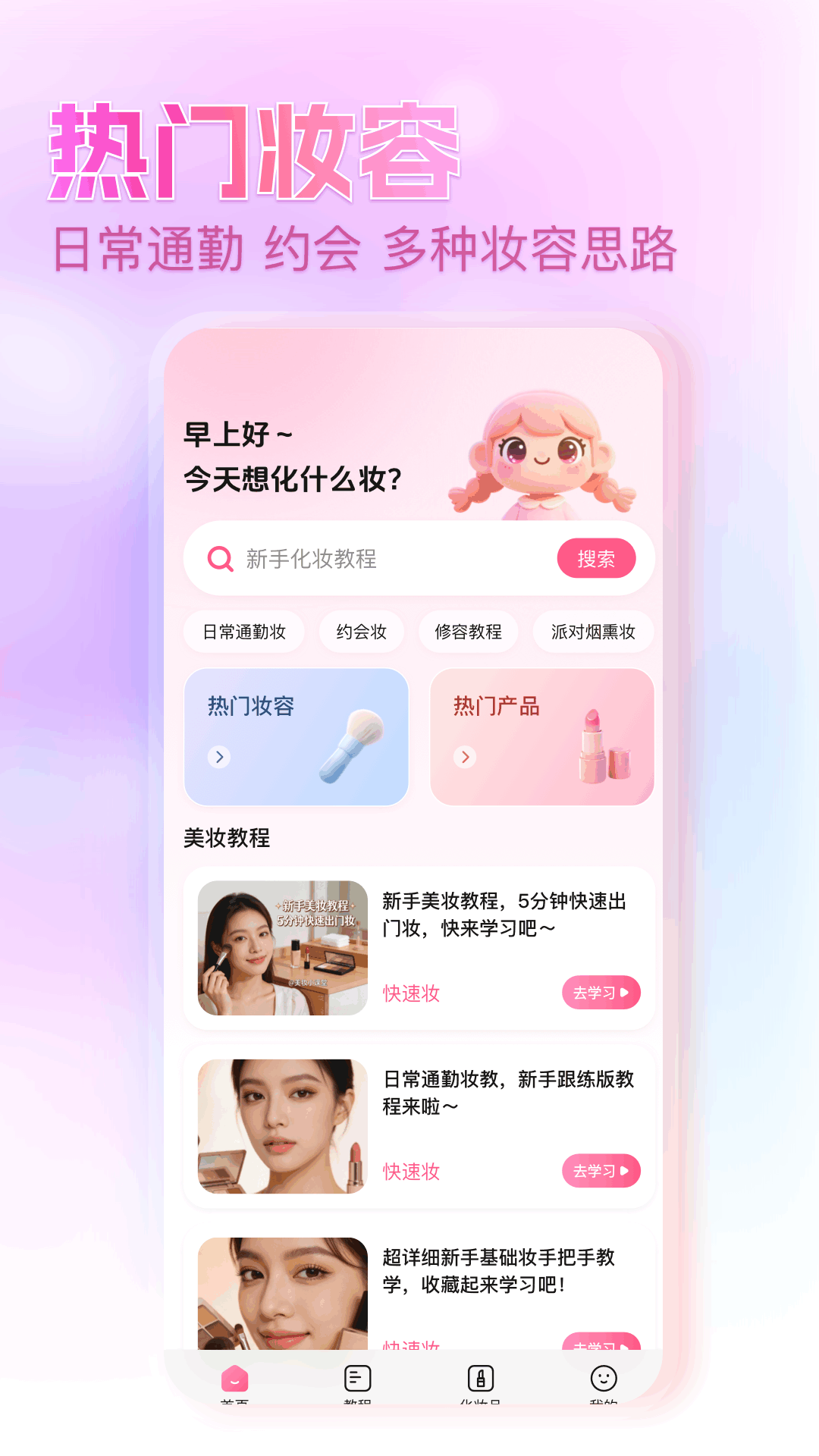 精彩截图-每美妆2026官方新版