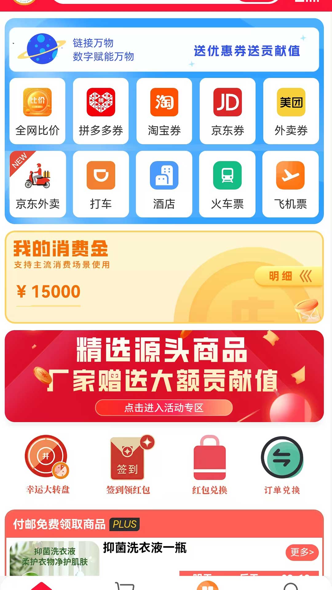 精彩截图-数智华品2026官方新版