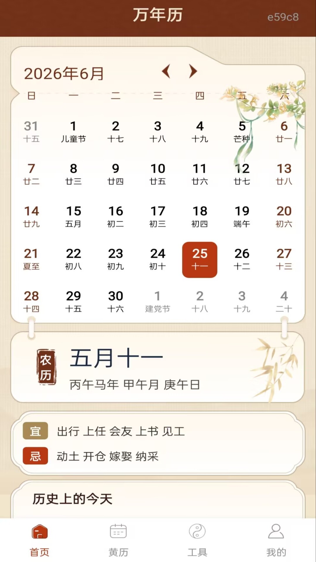 精彩截图-手机免费万年历2026官方新版