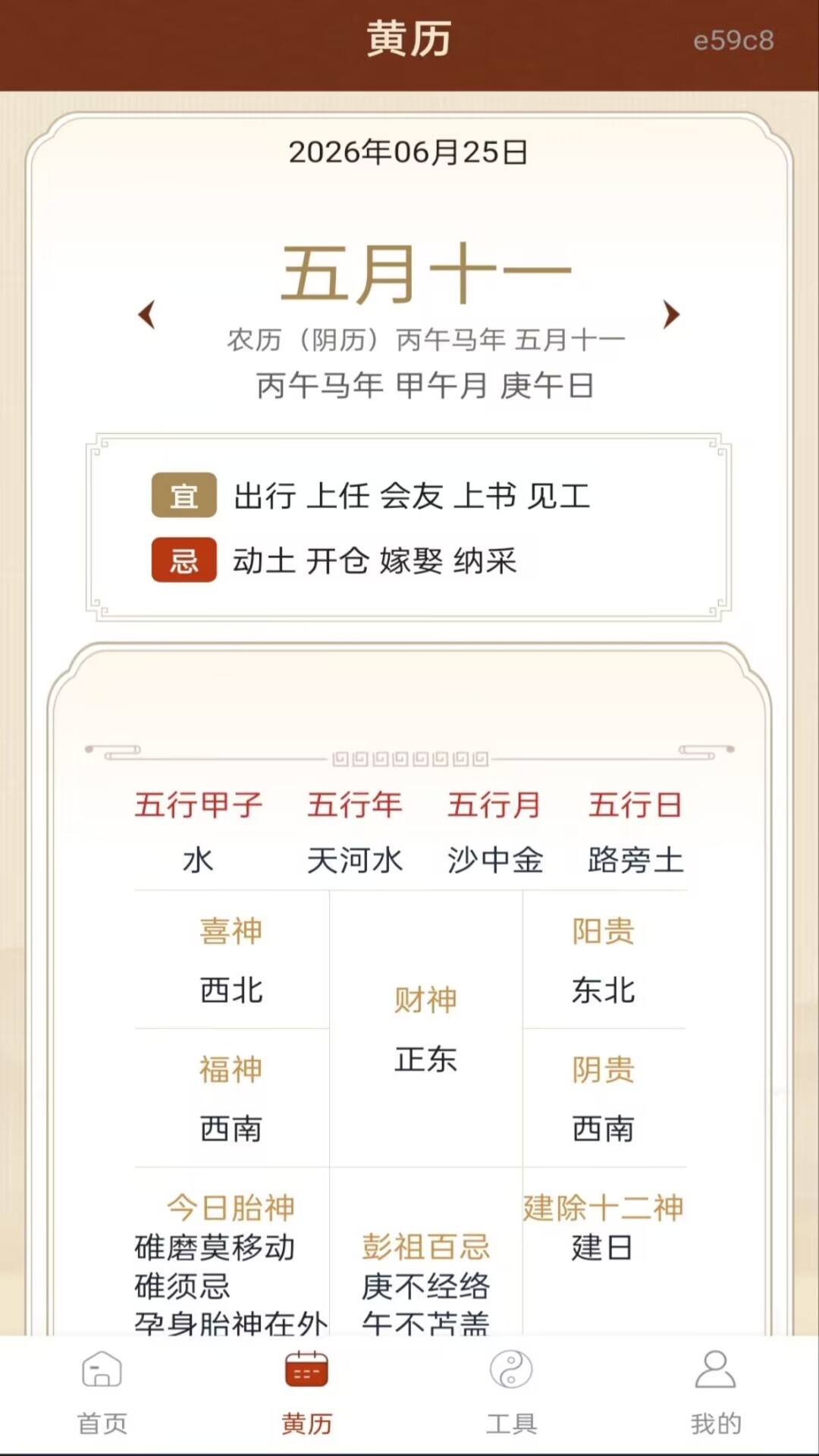 精彩截图-手机免费万年历2026官方新版