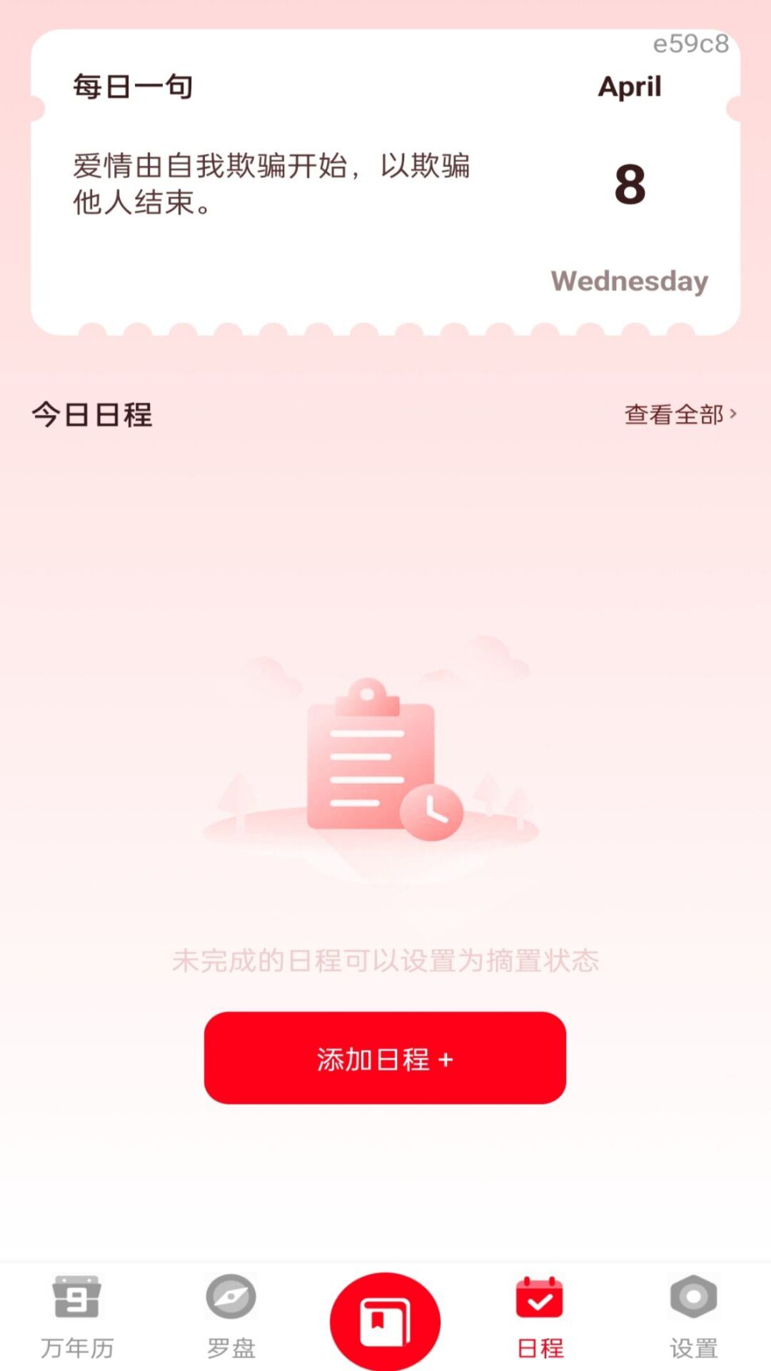 精彩截图-手机免费万年历2026官方新版