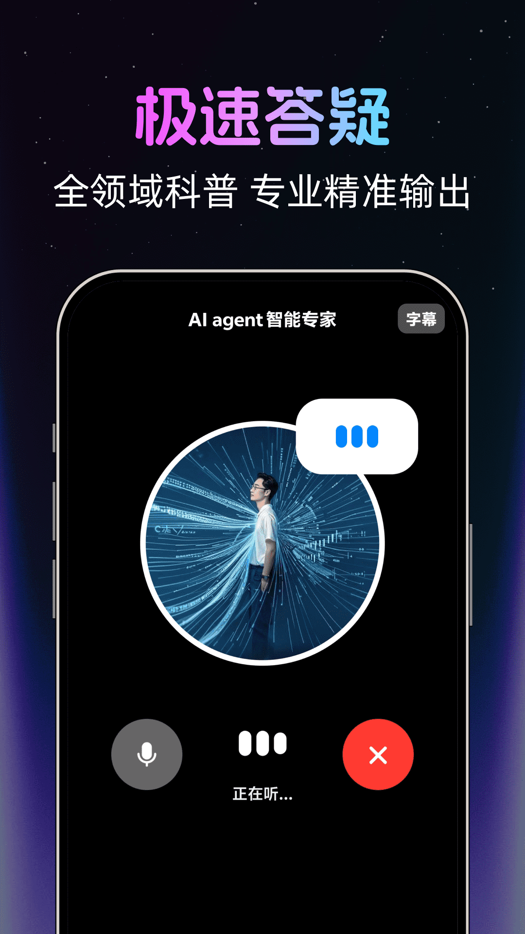 精彩截图-AI agent智能专家2026官方新版