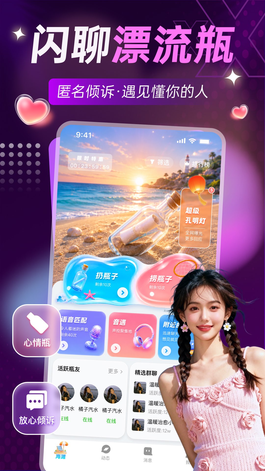 精彩截图-闪聊漂流瓶2026官方新版