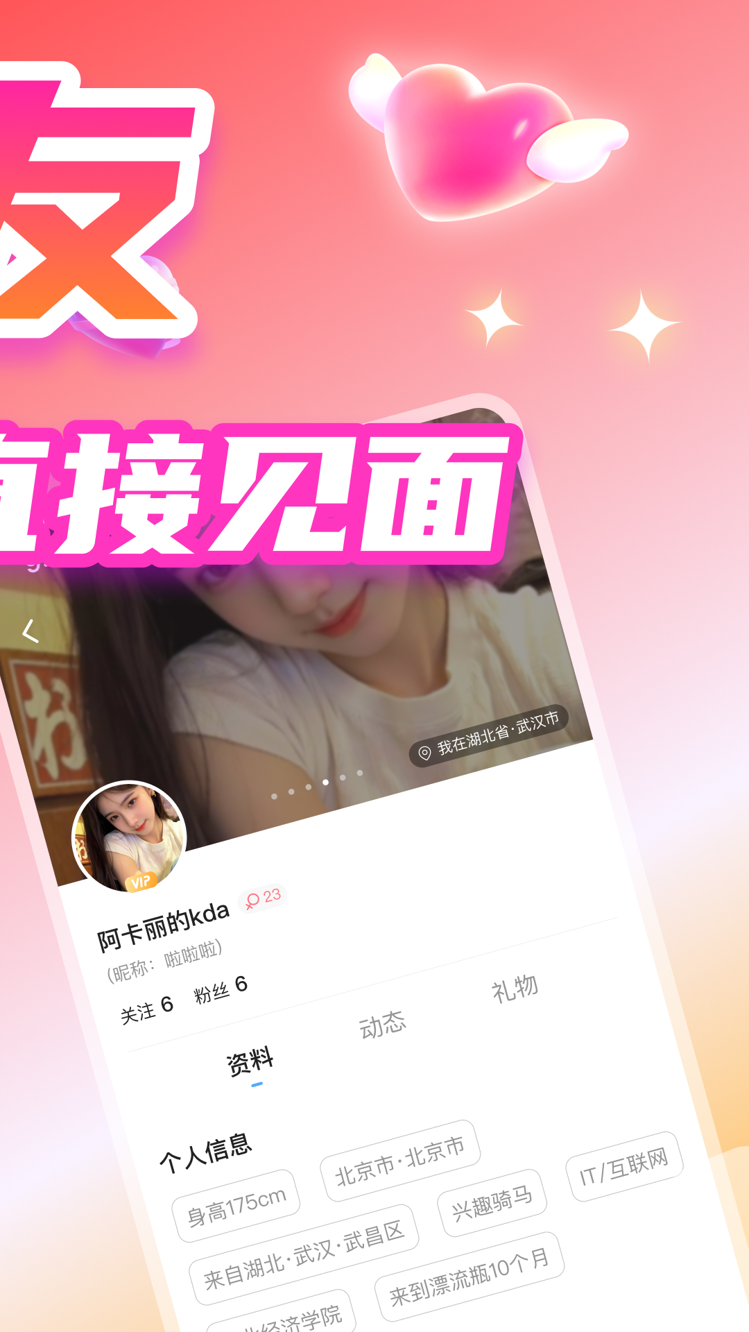 精彩截图-闪聊漂流瓶2026官方新版