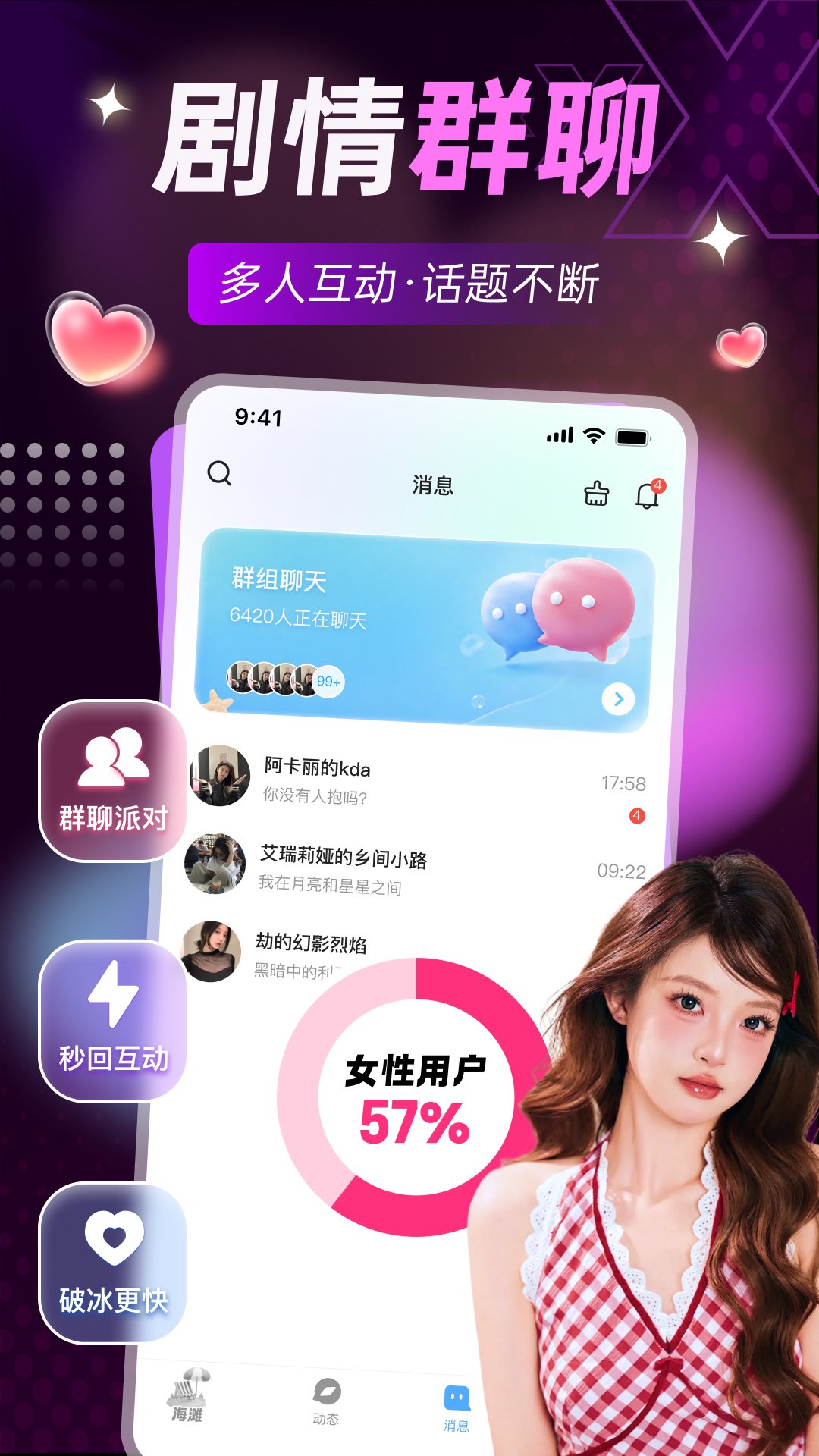 精彩截图-闪聊漂流瓶2026官方新版