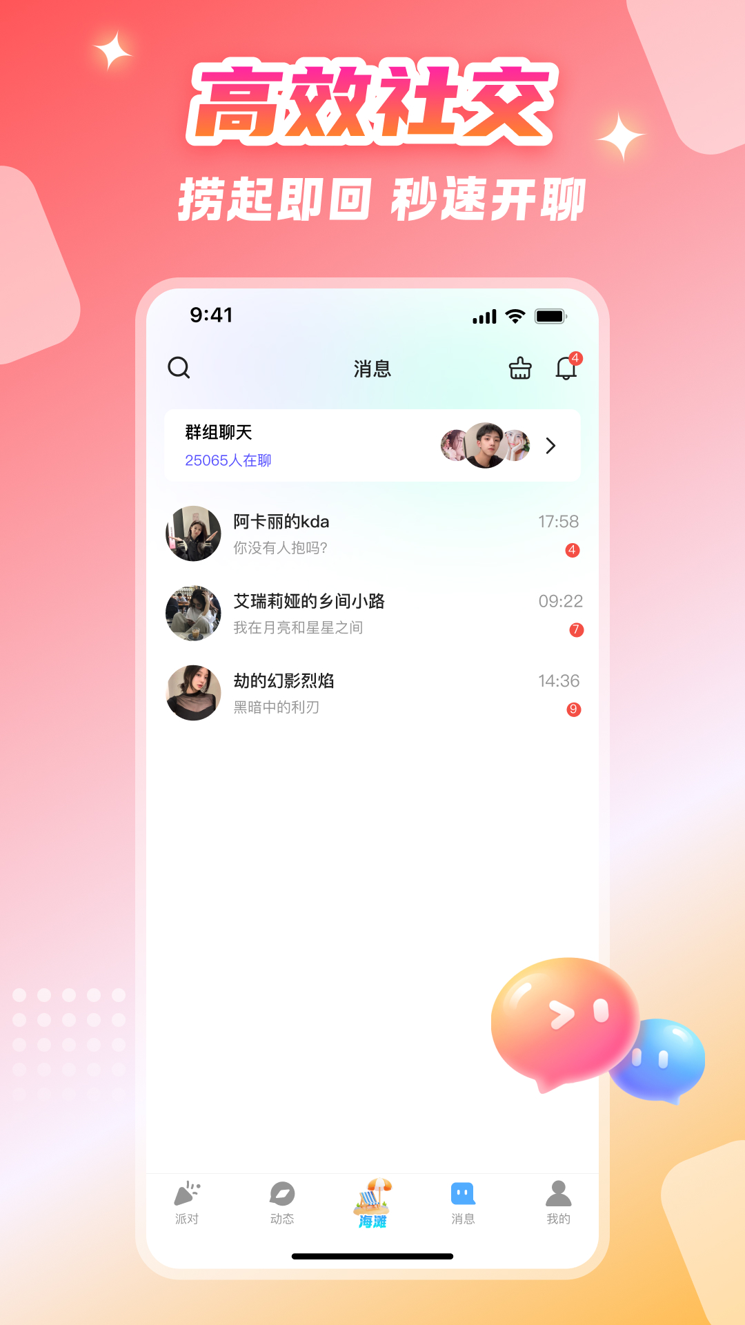 精彩截图-闪聊漂流瓶2026官方新版