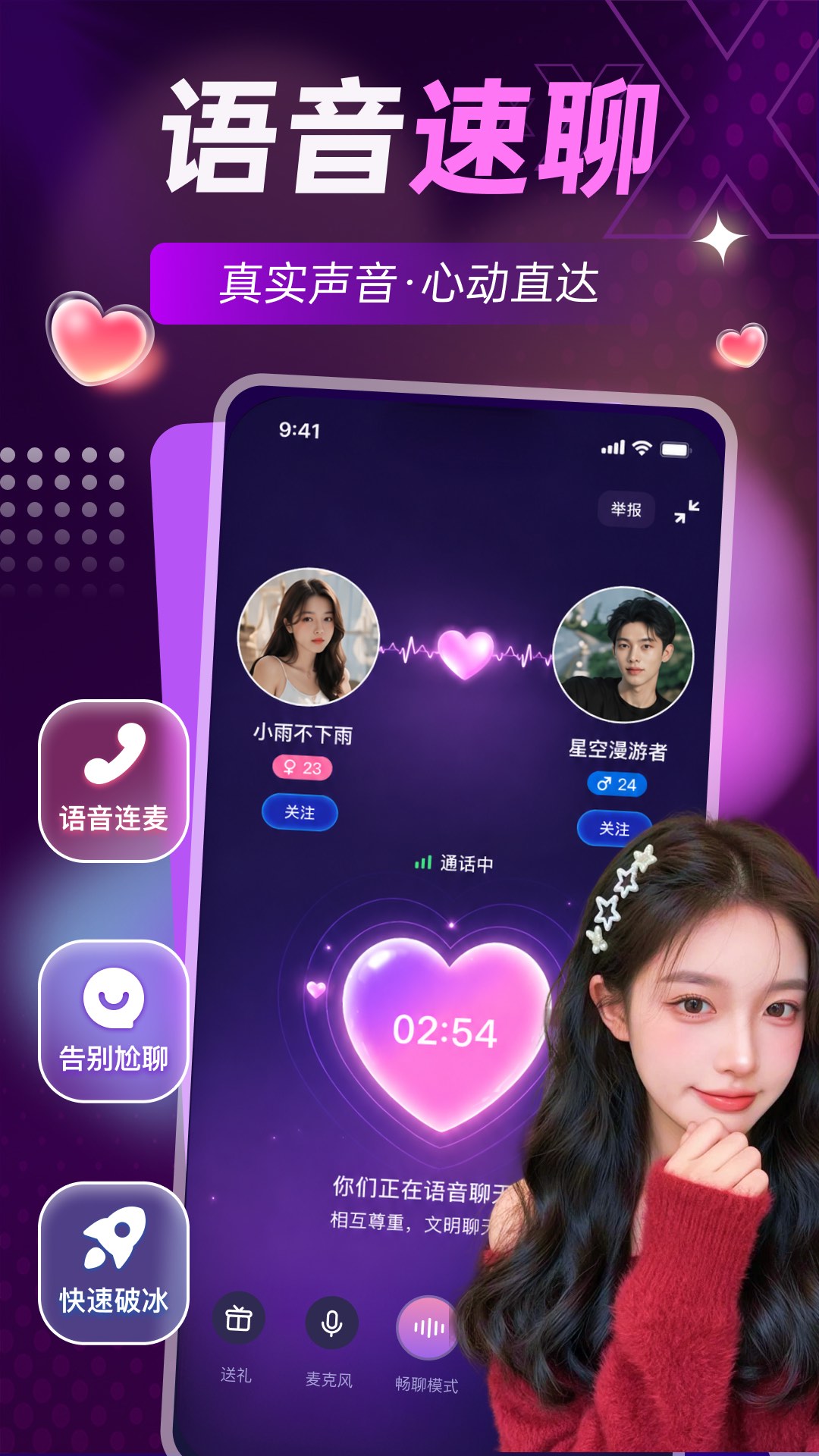 精彩截图-闪聊漂流瓶2026官方新版