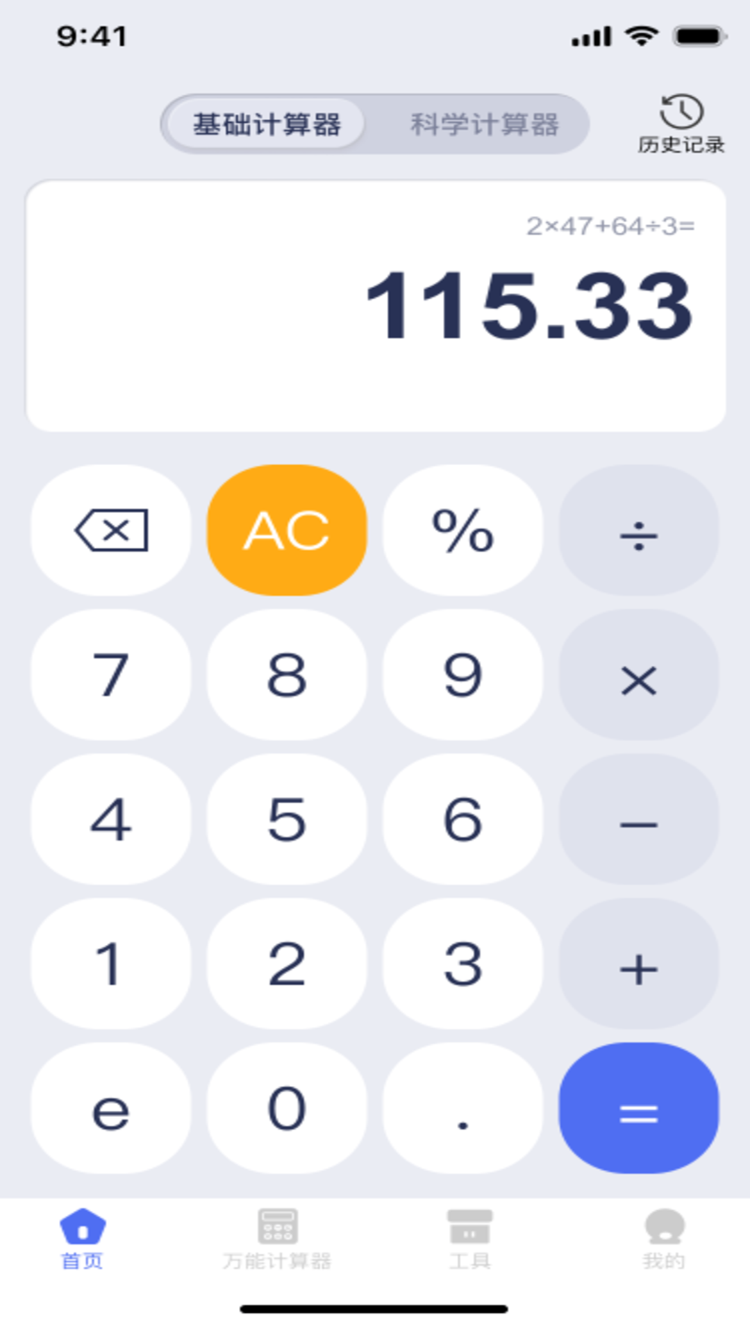 精彩截图-手机桌面免费计算器2026官方新版