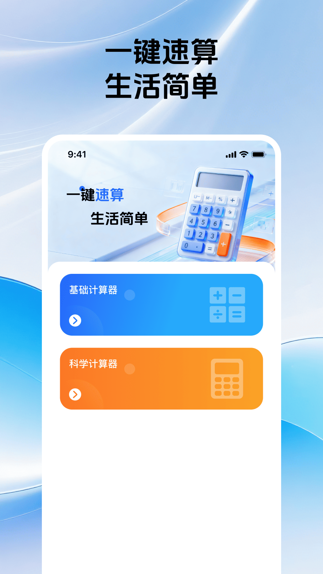 精彩截图-手机桌面免费计算器2026官方新版