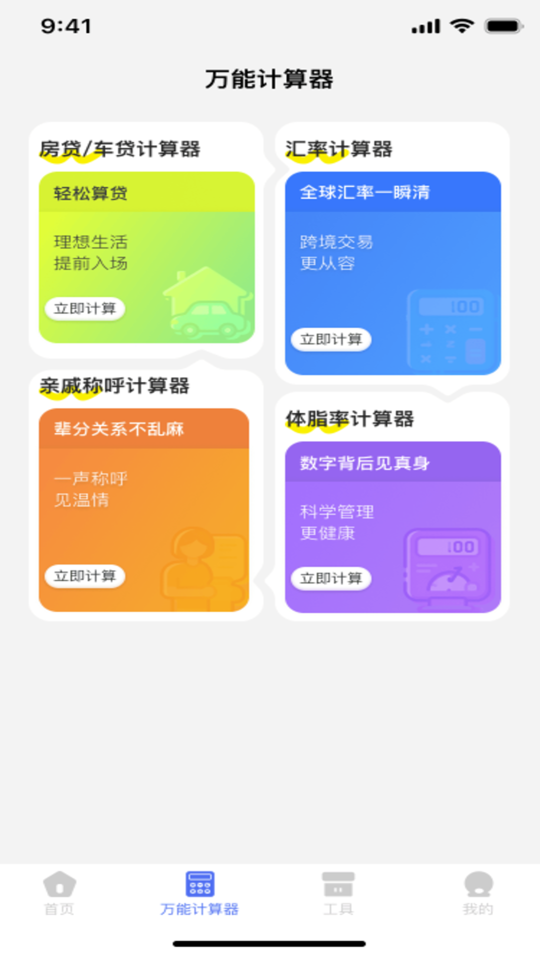精彩截图-手机桌面免费计算器2026官方新版