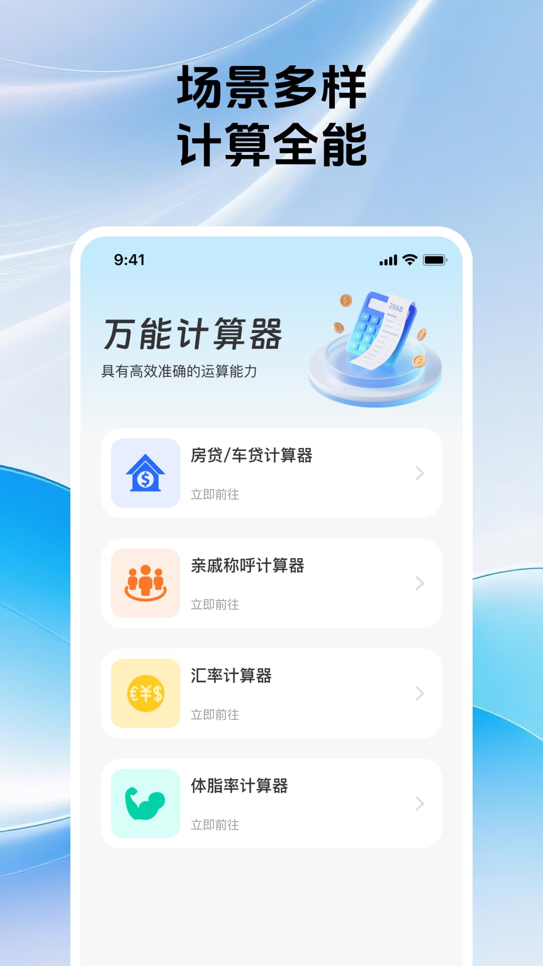 精彩截图-手机桌面免费计算器2026官方新版