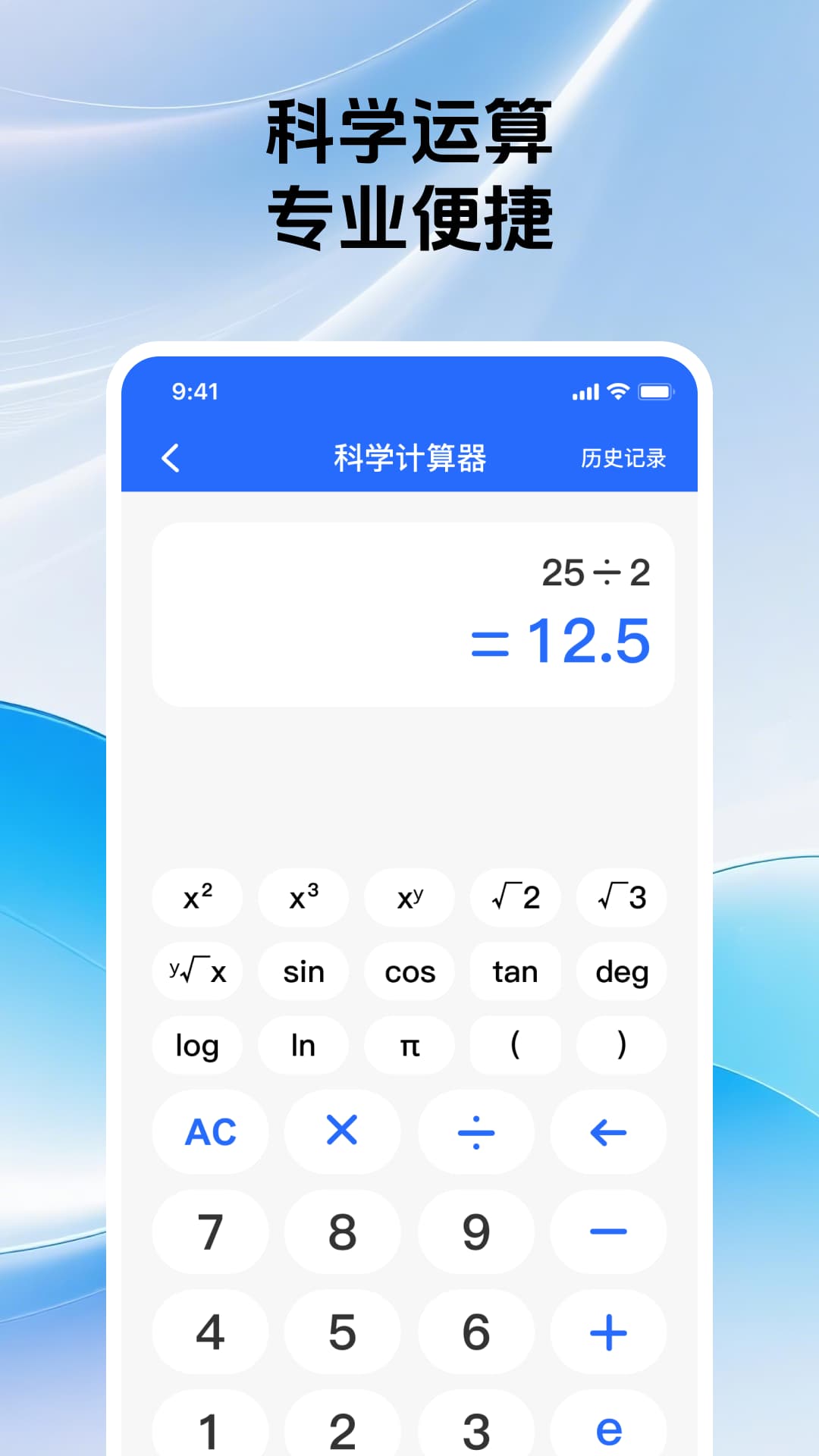 精彩截图-手机桌面免费计算器2026官方新版
