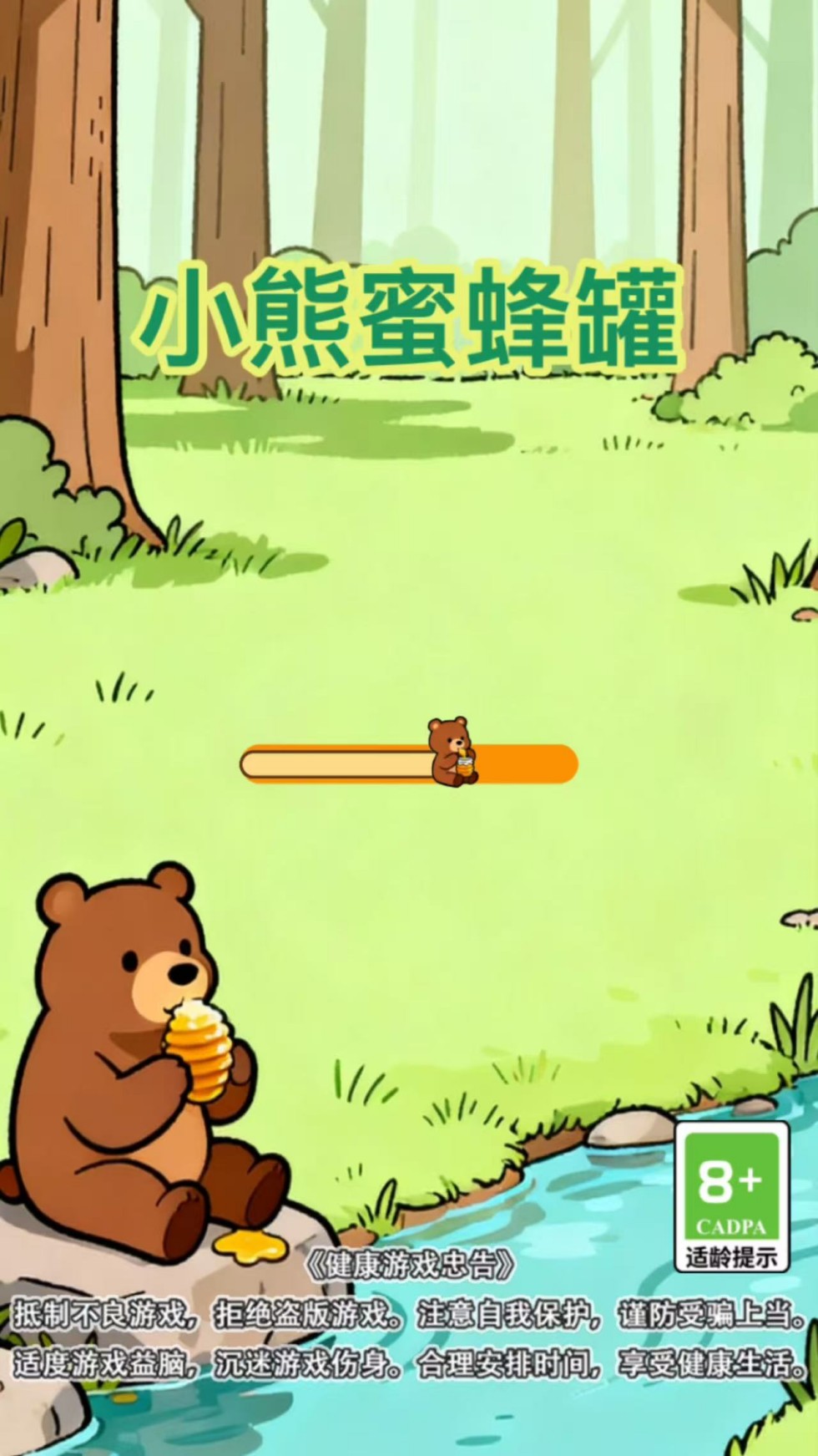 精彩截图-小熊蜜蜂罐2026官方新版