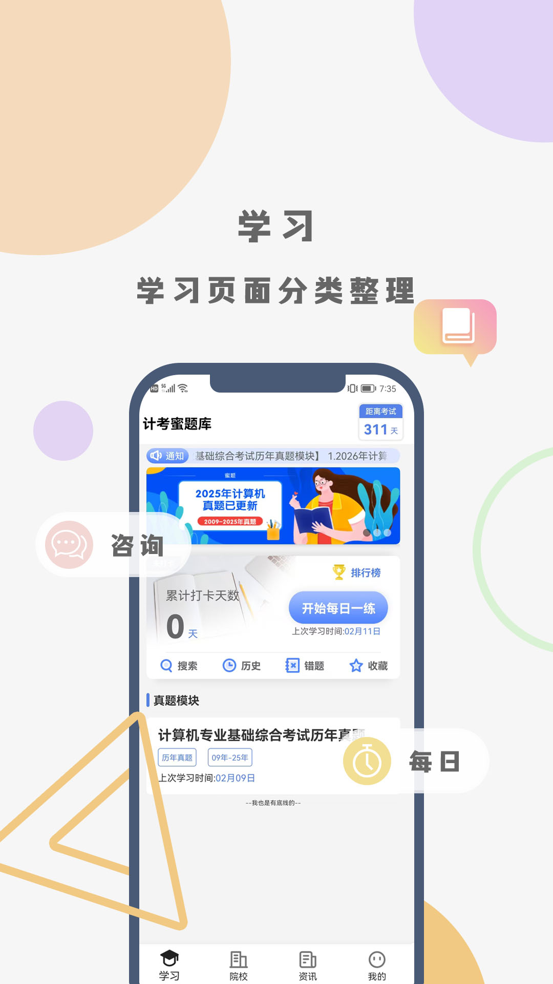 精彩截图-计考蜜题库2026官方新版