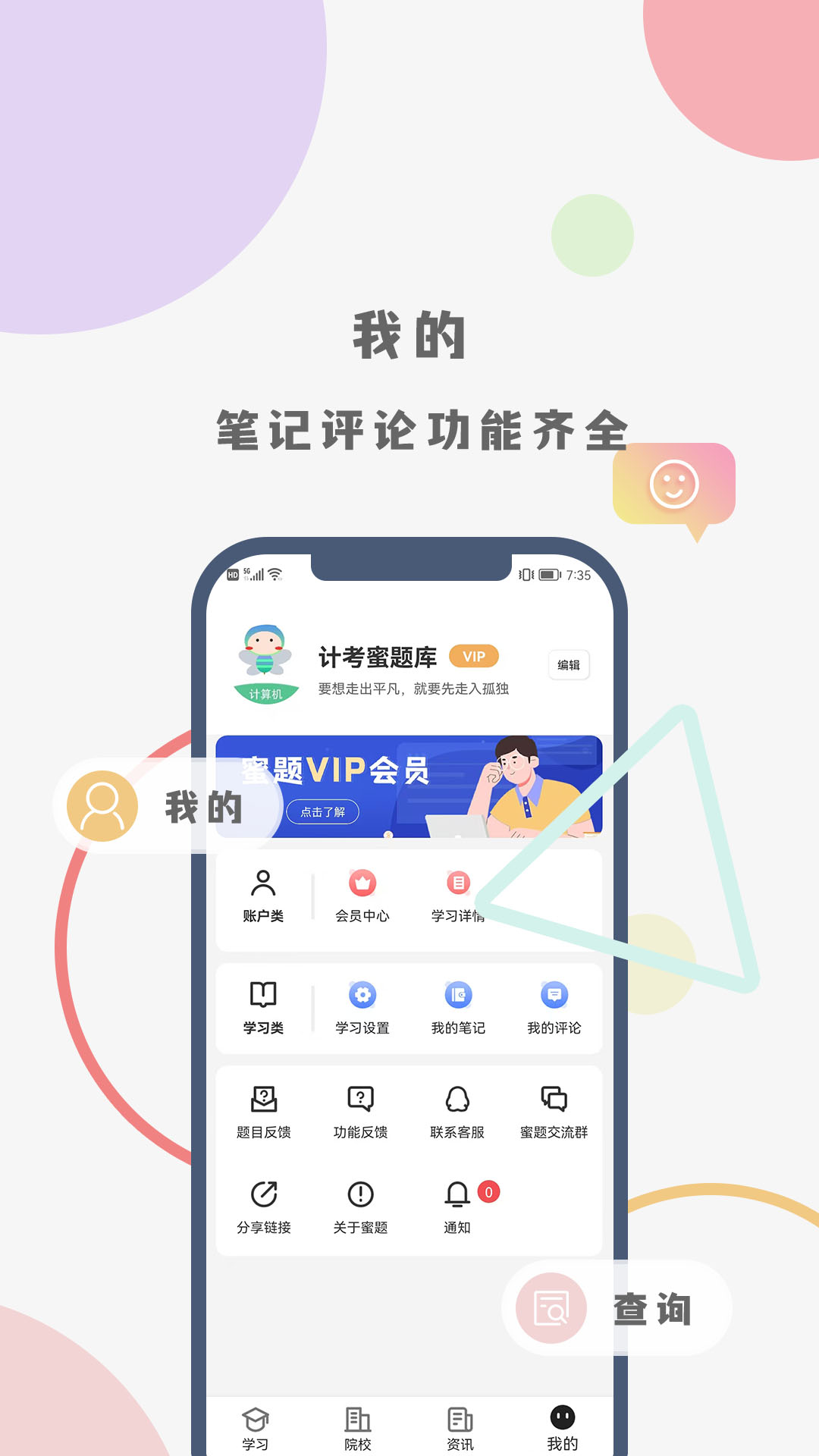 精彩截图-计考蜜题库2026官方新版