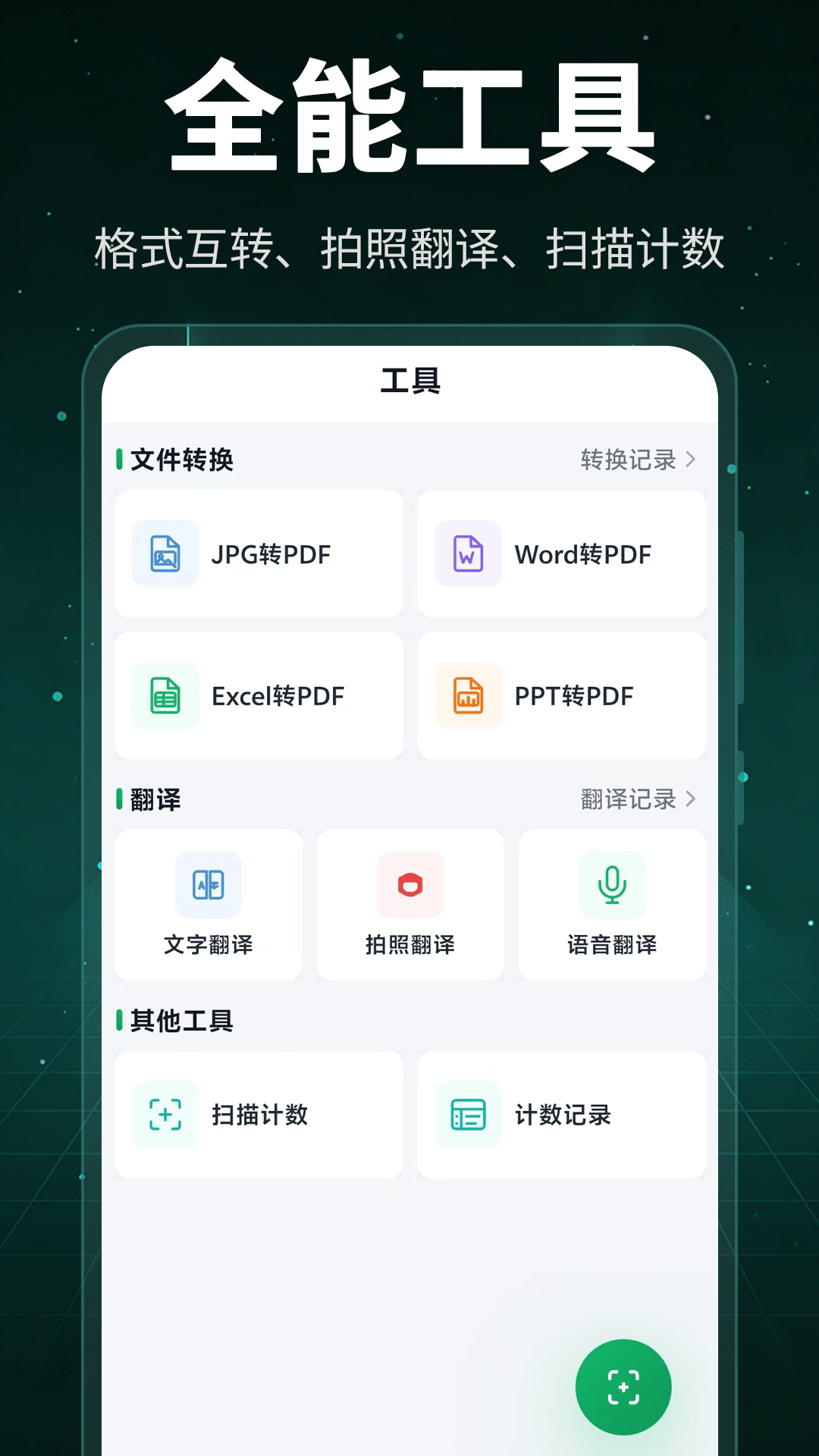 精彩截图-扫描OCR文档识别2026官方新版