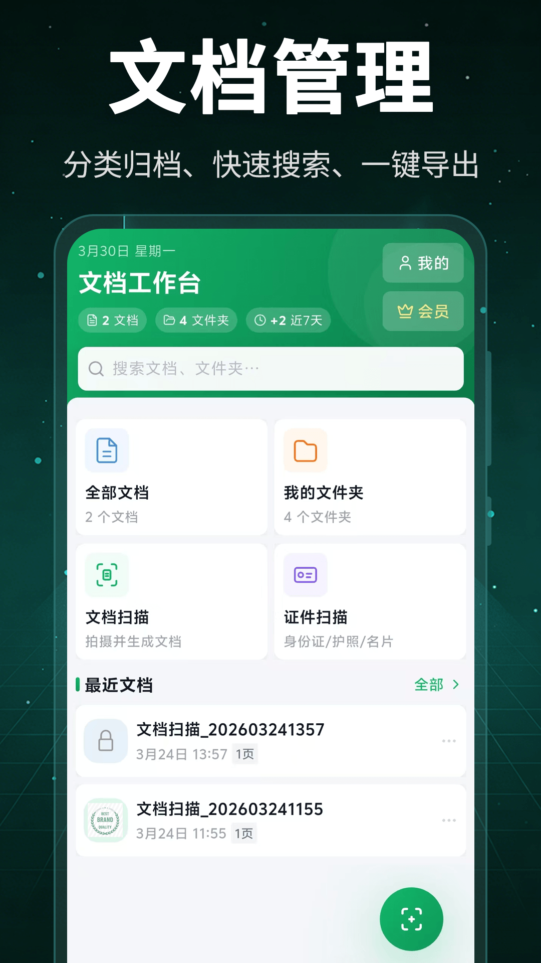 精彩截图-扫描OCR文档识别2026官方新版