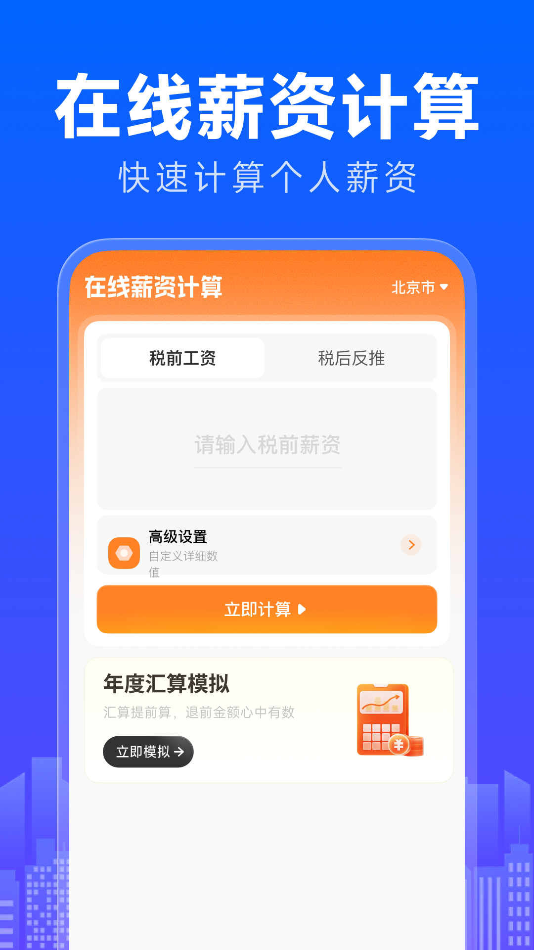 精彩截图-个人税务退税计算器2026官方新版