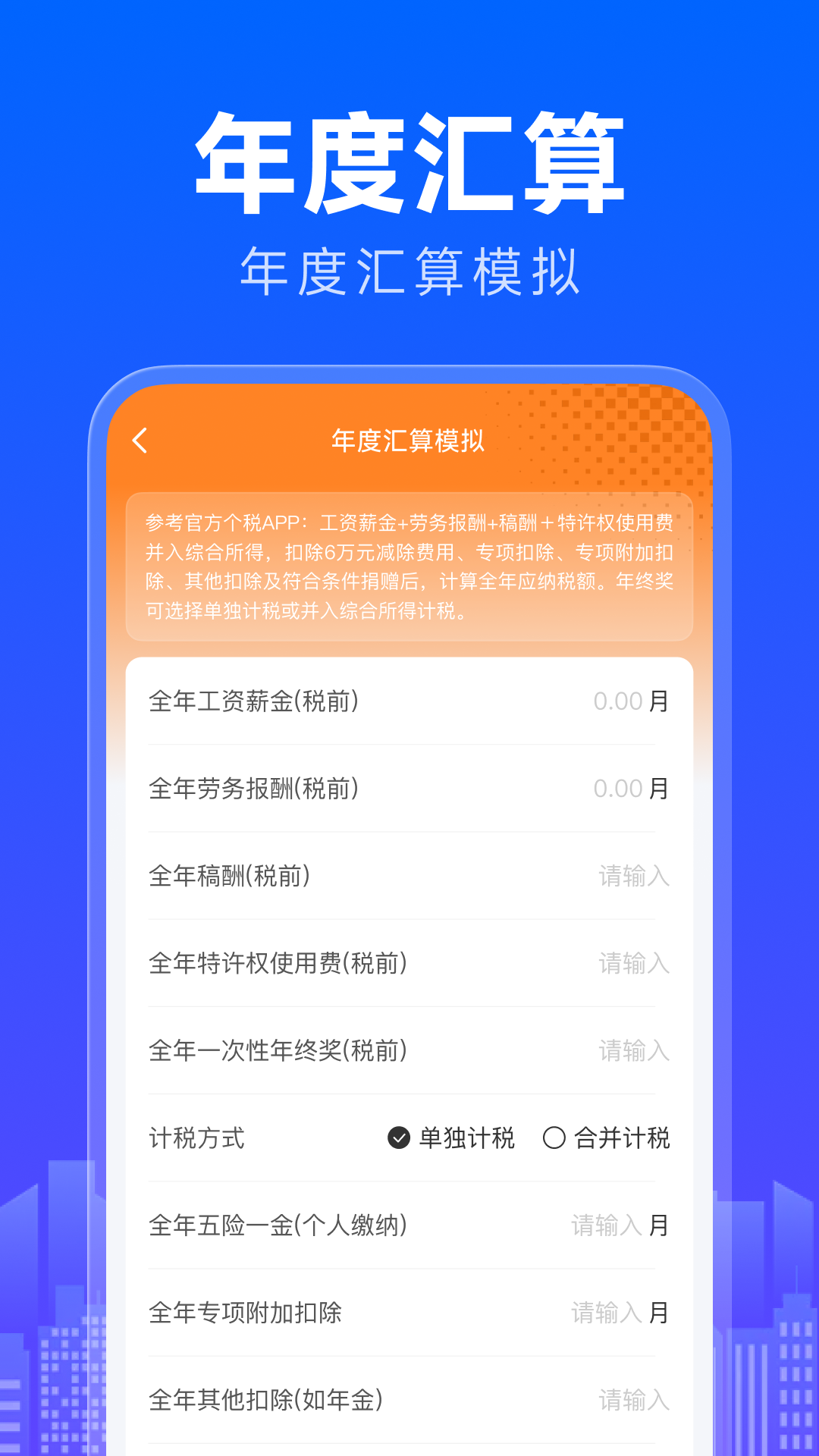 精彩截图-个人税务退税计算器2026官方新版