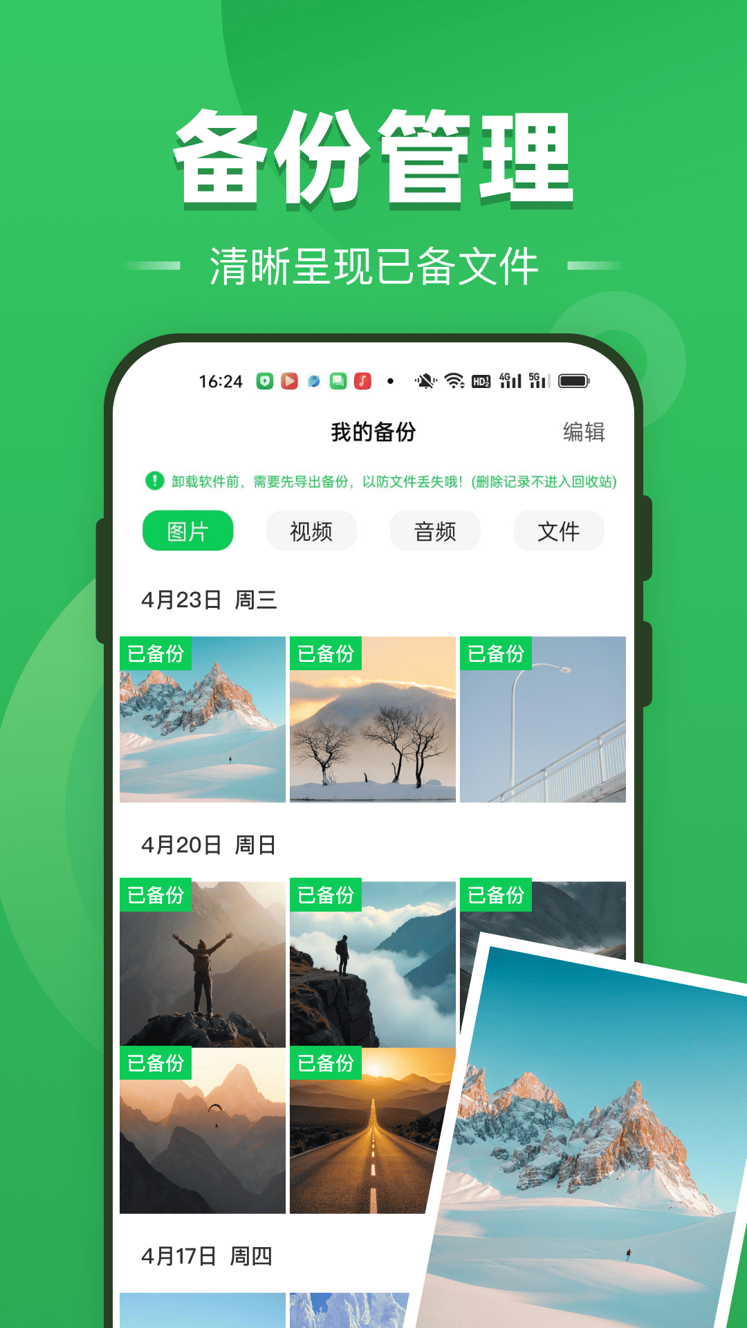 精彩截图-聊天记录全免备份2026官方新版