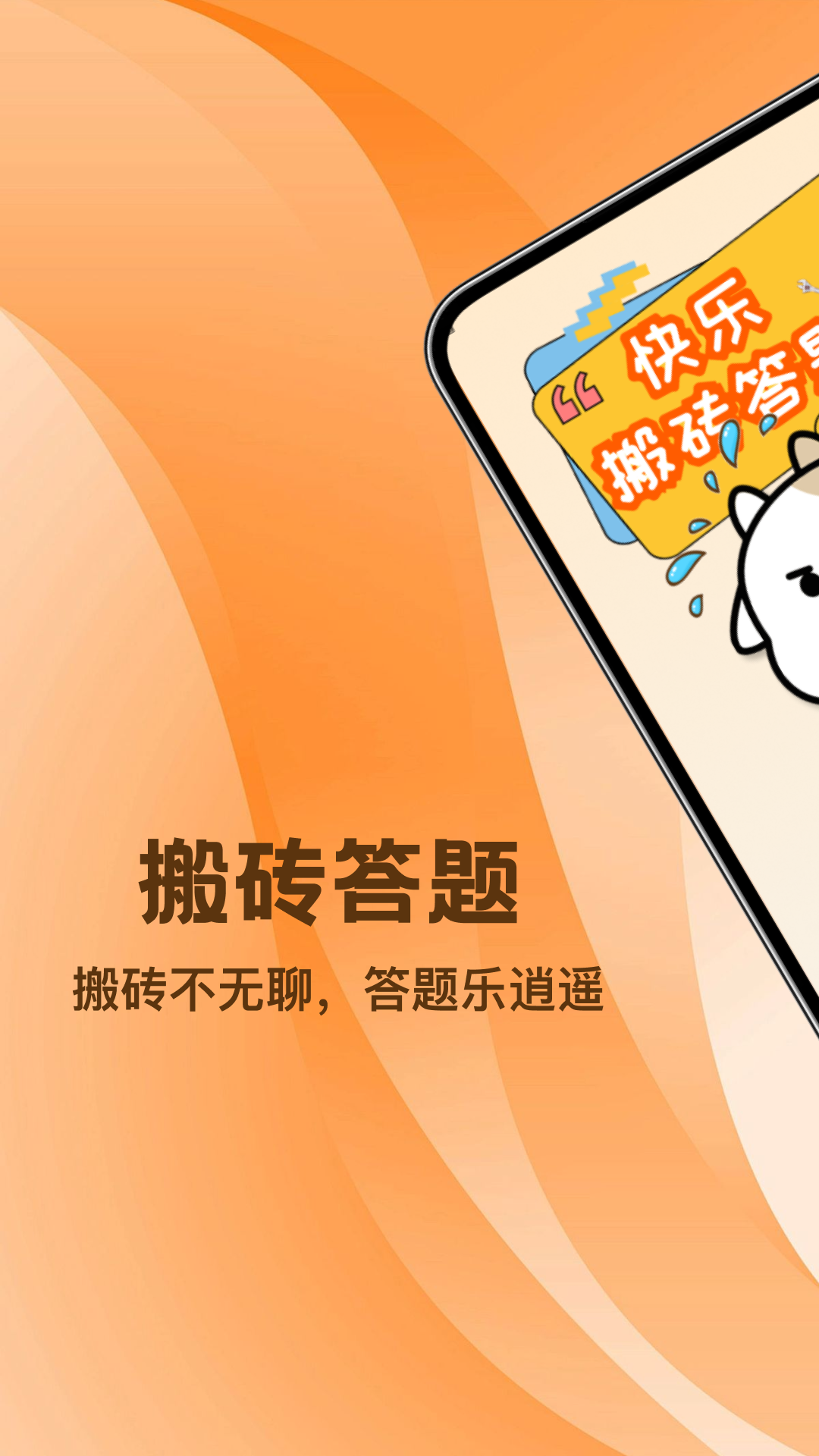 精彩截图-搬砖不能停2026官方新版