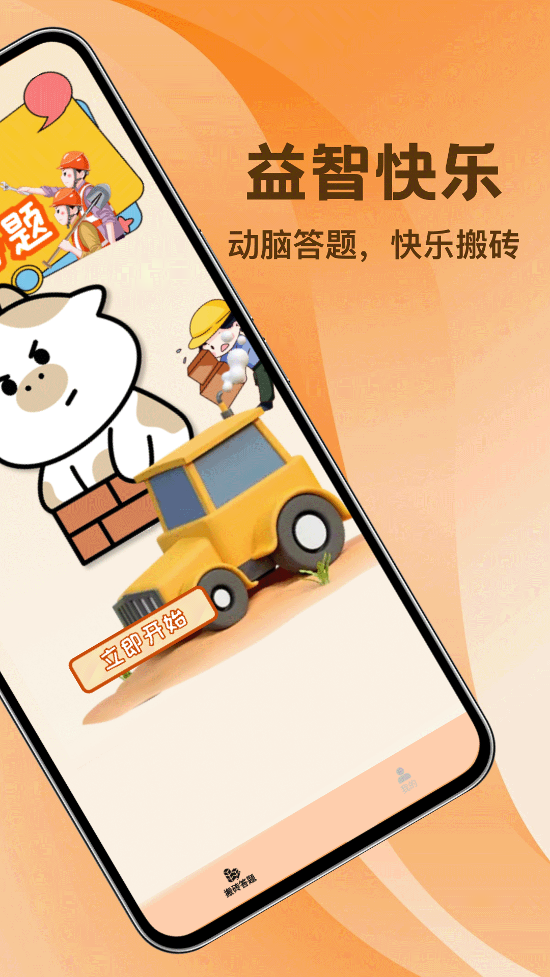 精彩截图-搬砖不能停2026官方新版