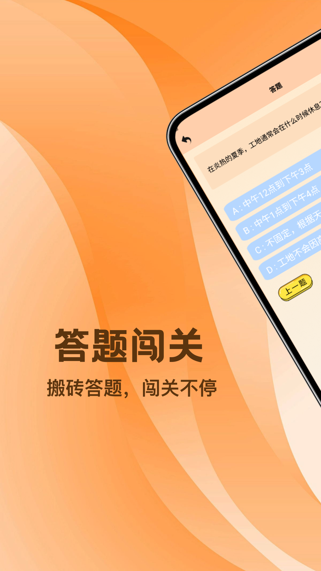 精彩截图-搬砖不能停2026官方新版