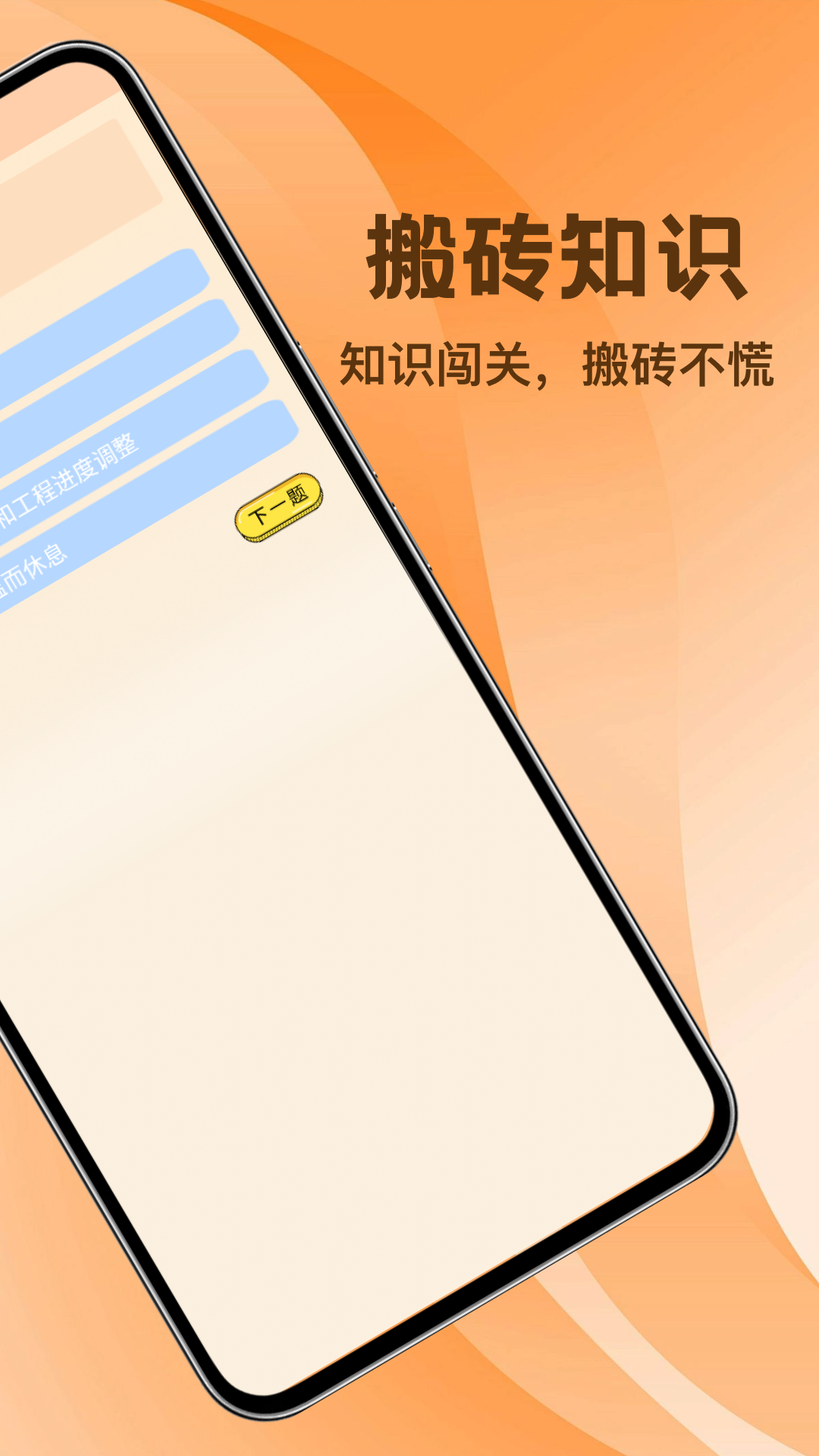 精彩截图-搬砖不能停2026官方新版