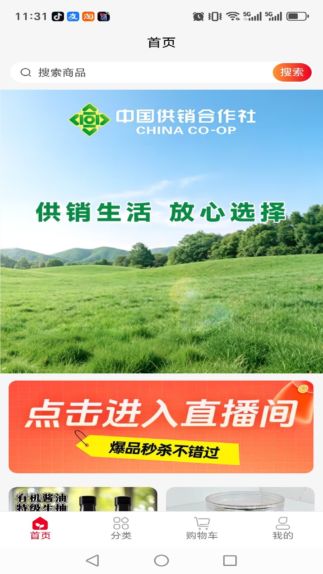 精彩截图-供销邻里2026官方新版