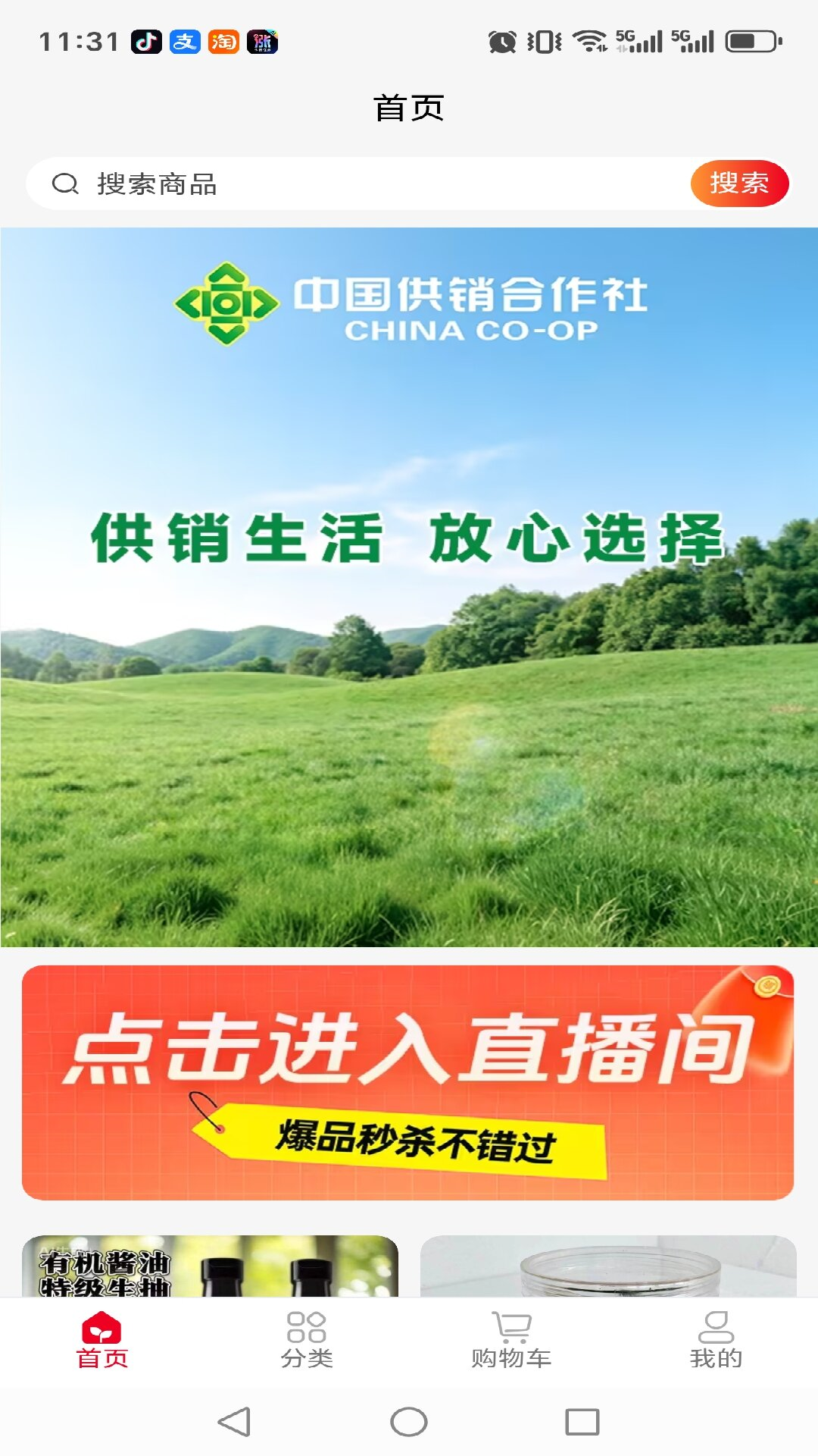 精彩截图-供销邻里2026官方新版