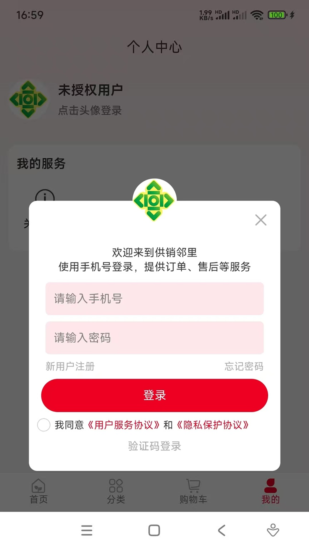 精彩截图-供销邻里2026官方新版