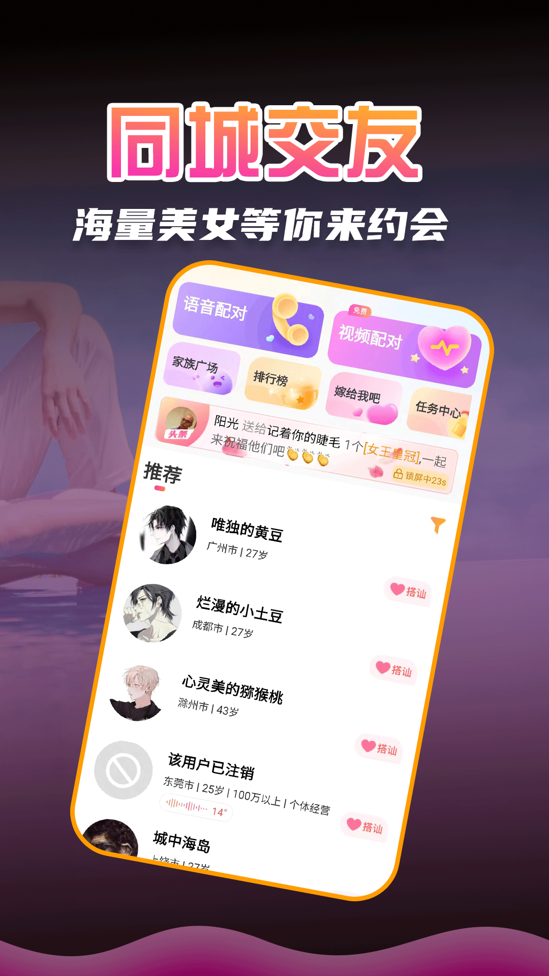 精彩截图-附近成人陌约聊2026官方新版