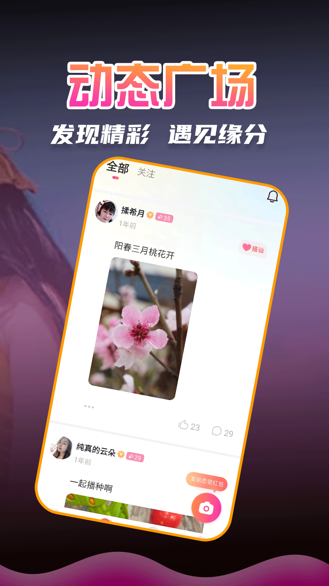 精彩截图-附近成人陌约聊2026官方新版